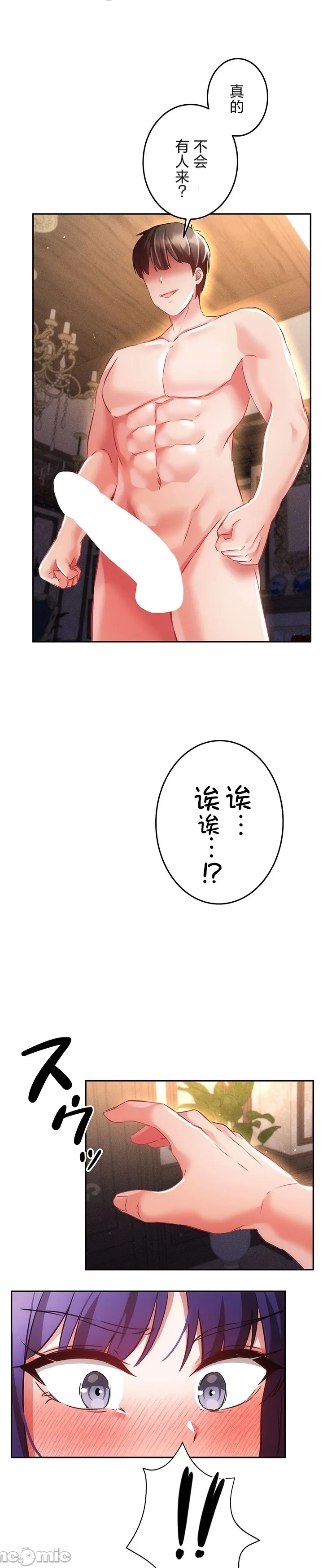 在貞操顛倒的世界裡攻略女性反轉人生20話 - Pagina 8