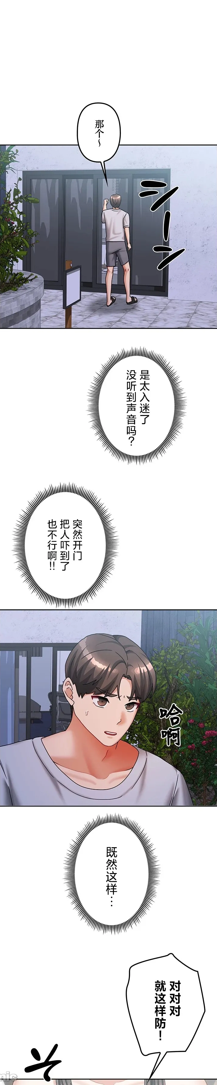 在貞操顛倒的世界裡攻略女性反轉人生21話 - Pagina 1