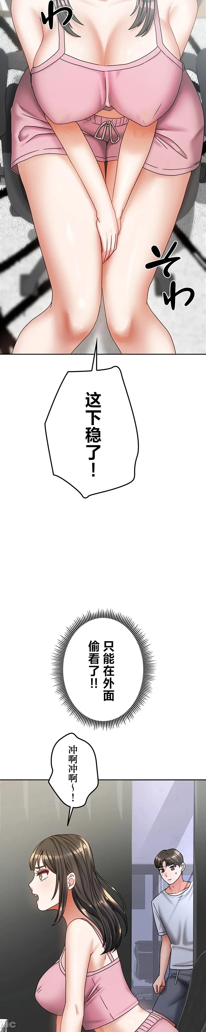 在貞操顛倒的世界裡攻略女性反轉人生21話 - Pagina 2
