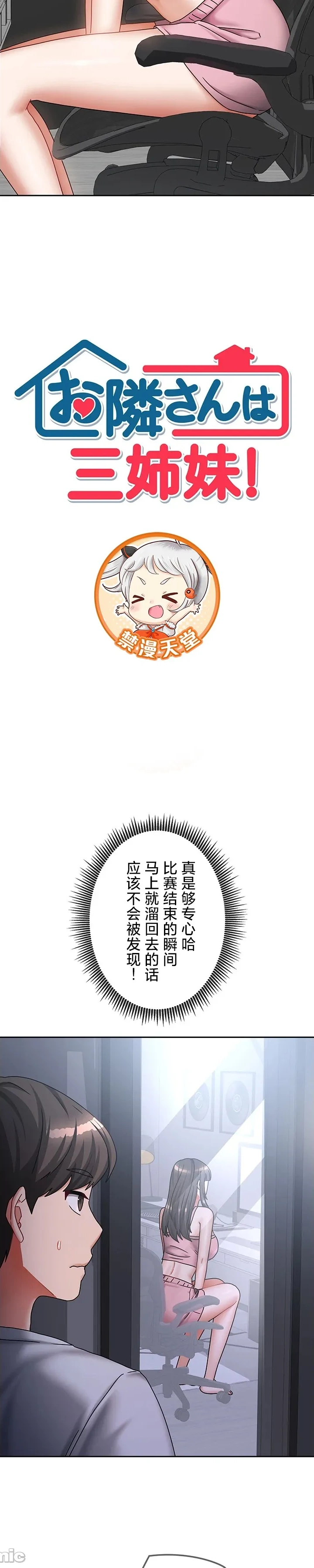 在貞操顛倒的世界裡攻略女性反轉人生21話 - Pagina 3