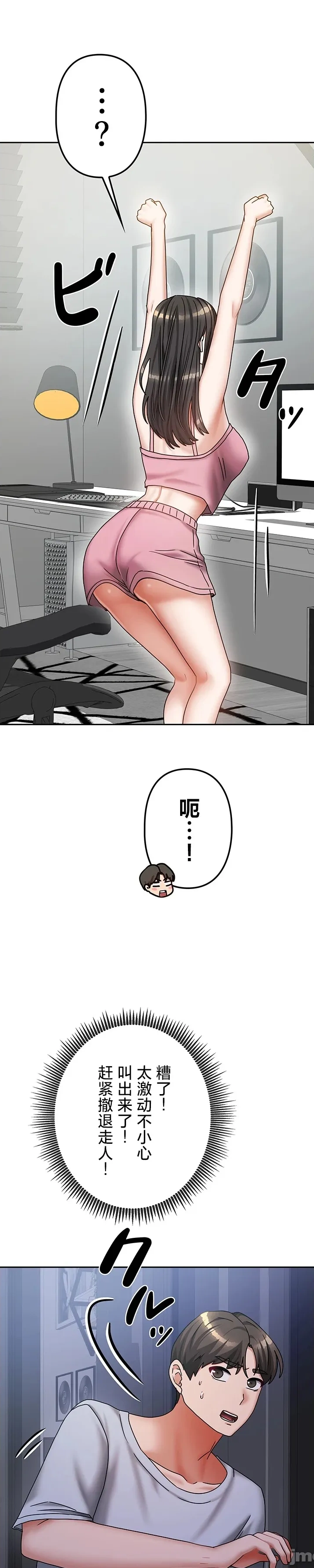 在貞操顛倒的世界裡攻略女性反轉人生21話 - Pagina 5