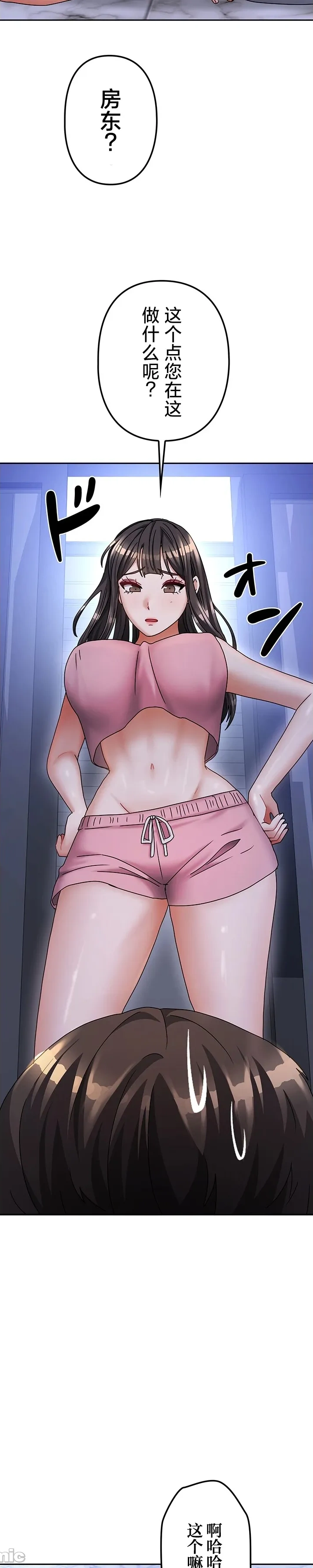在貞操顛倒的世界裡攻略女性反轉人生21話 - Pagina 7