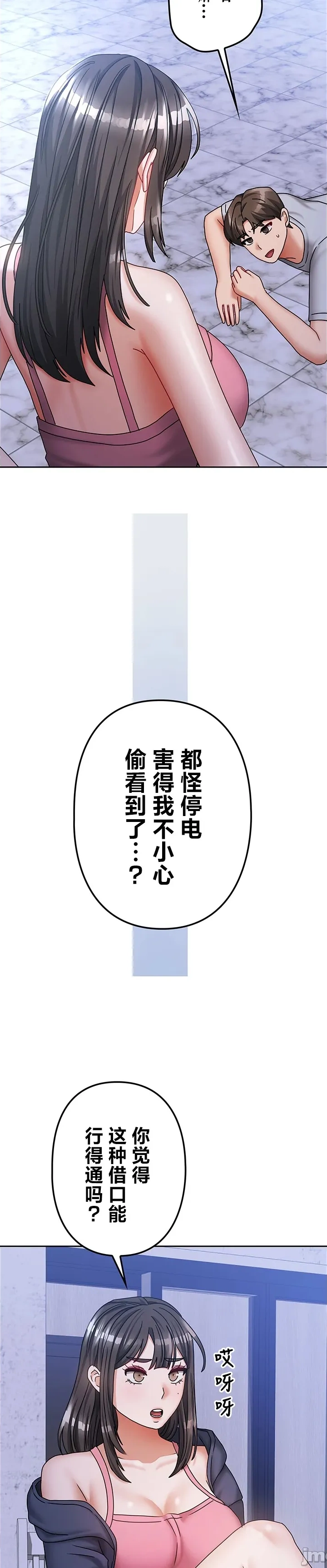 在貞操顛倒的世界裡攻略女性反轉人生21話 - Pagina 8