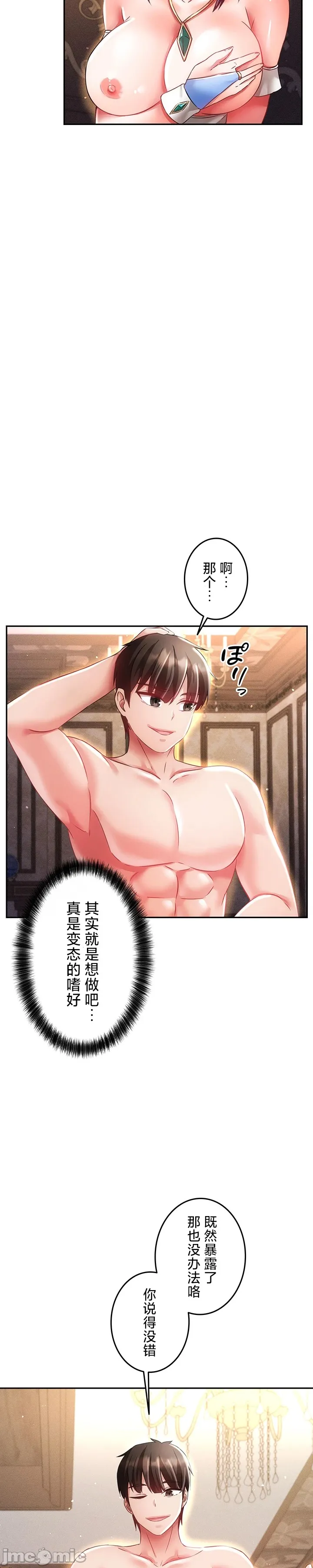 在貞操顛倒的世界裡攻略女性反轉人生22話 - Seite 2