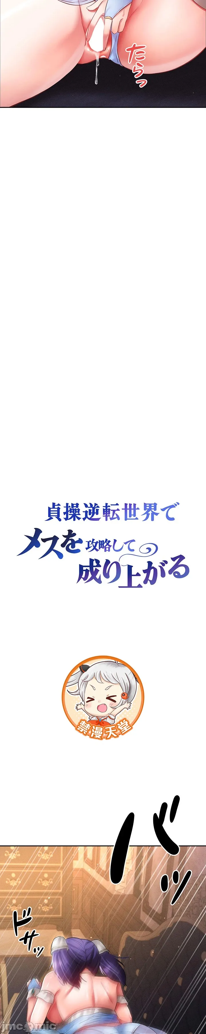 在貞操顛倒的世界裡攻略女性反轉人生22話 - Seite 6