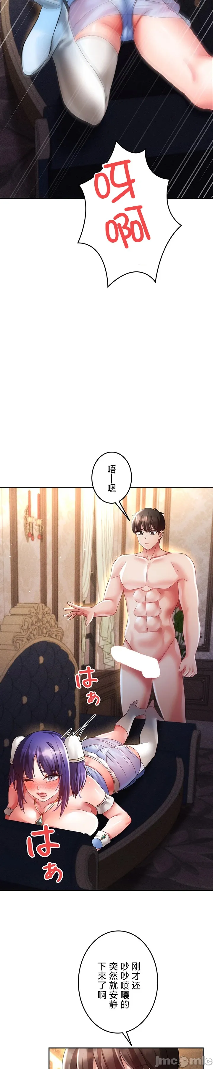 在貞操顛倒的世界裡攻略女性反轉人生22話 - Seite 7
