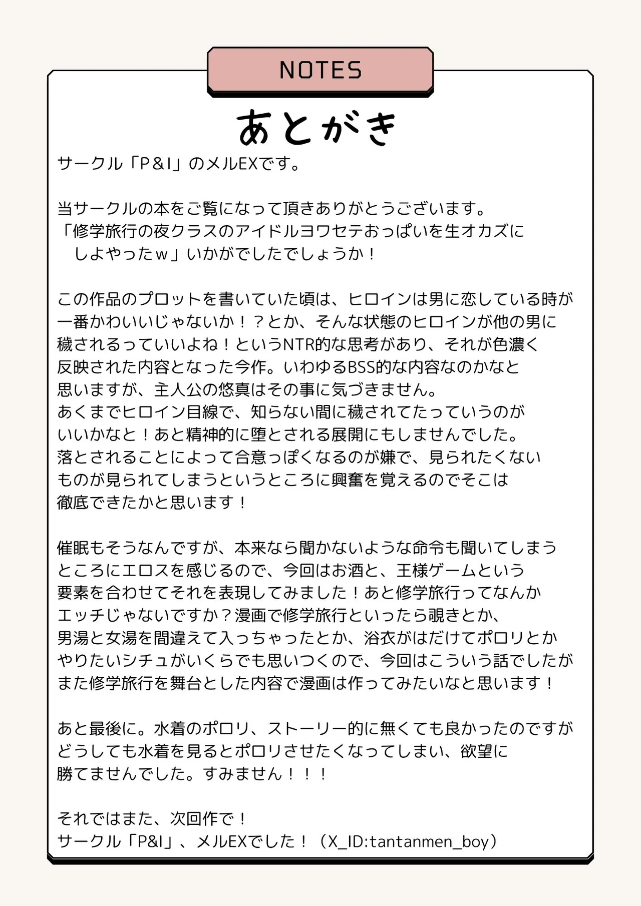 [P&I (Momoka Neko)]Shuugaku Ryokou no Yoru Class no Idol Yowasete Oppai wo Nama Okazu ni Shiteyatta w Page 30