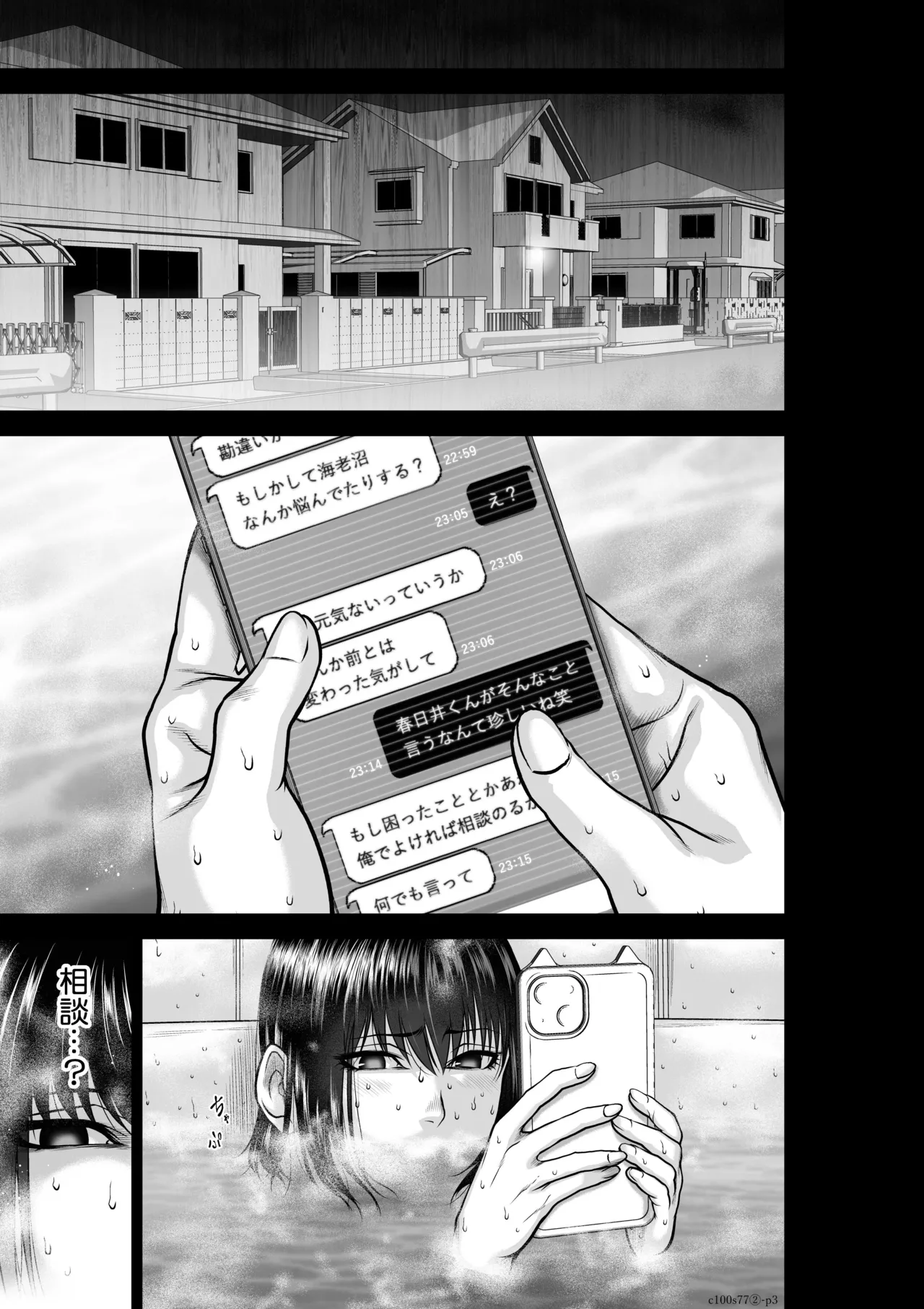『地上100階』特別版 77話-2 - Страница 4