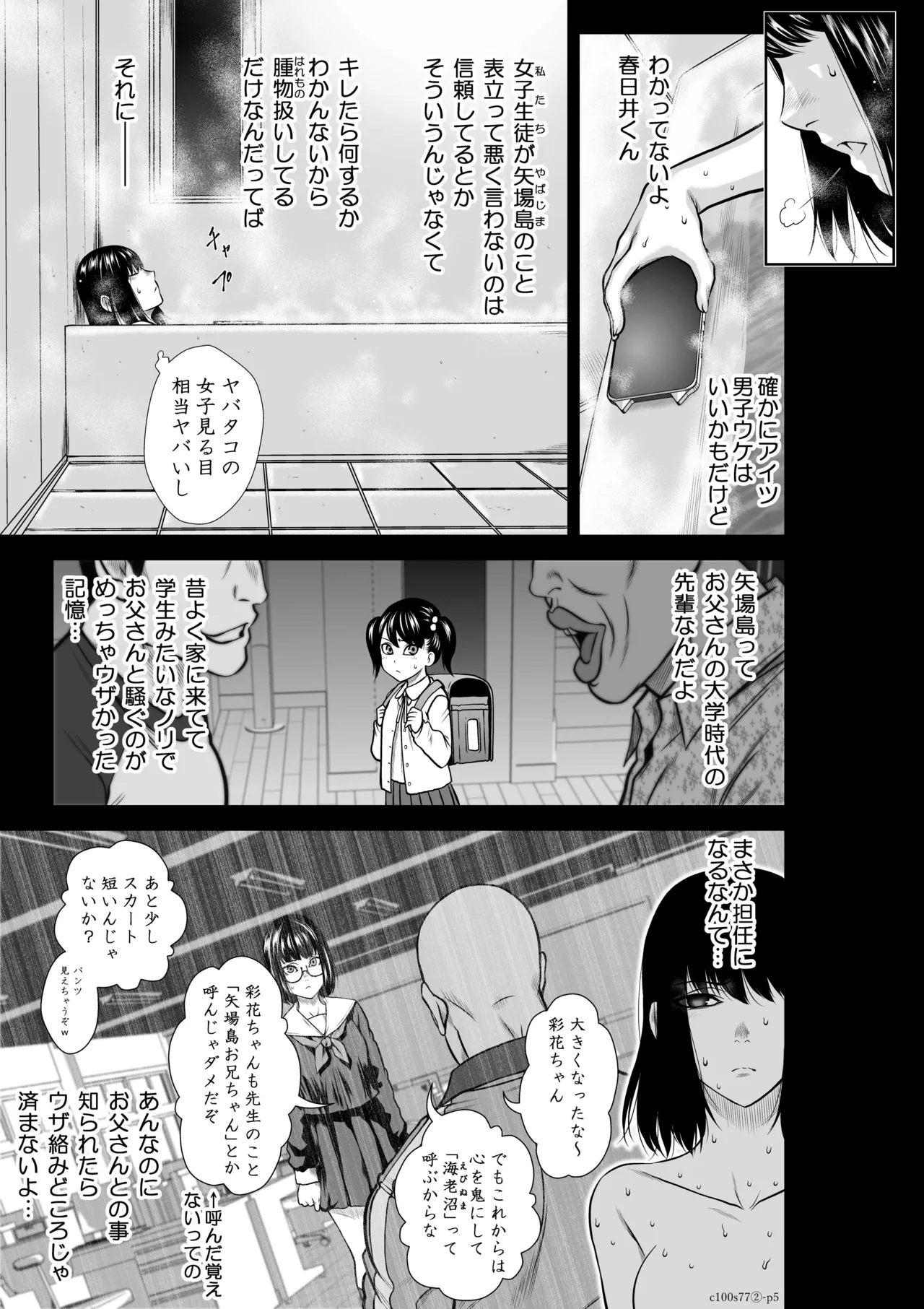 『地上100階』特別版 77話-2 - Страница 6