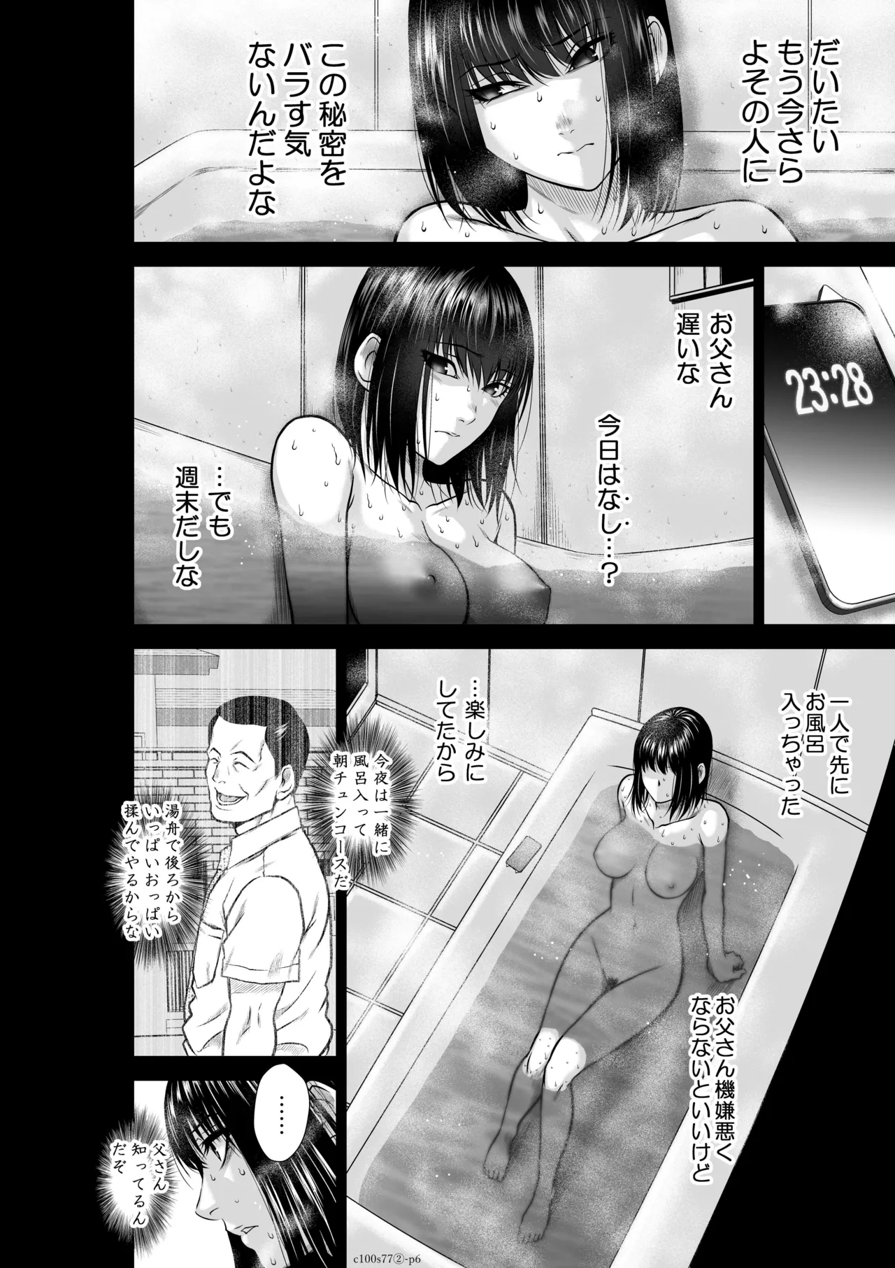『地上100階』特別版 77話-2 - Страница 7