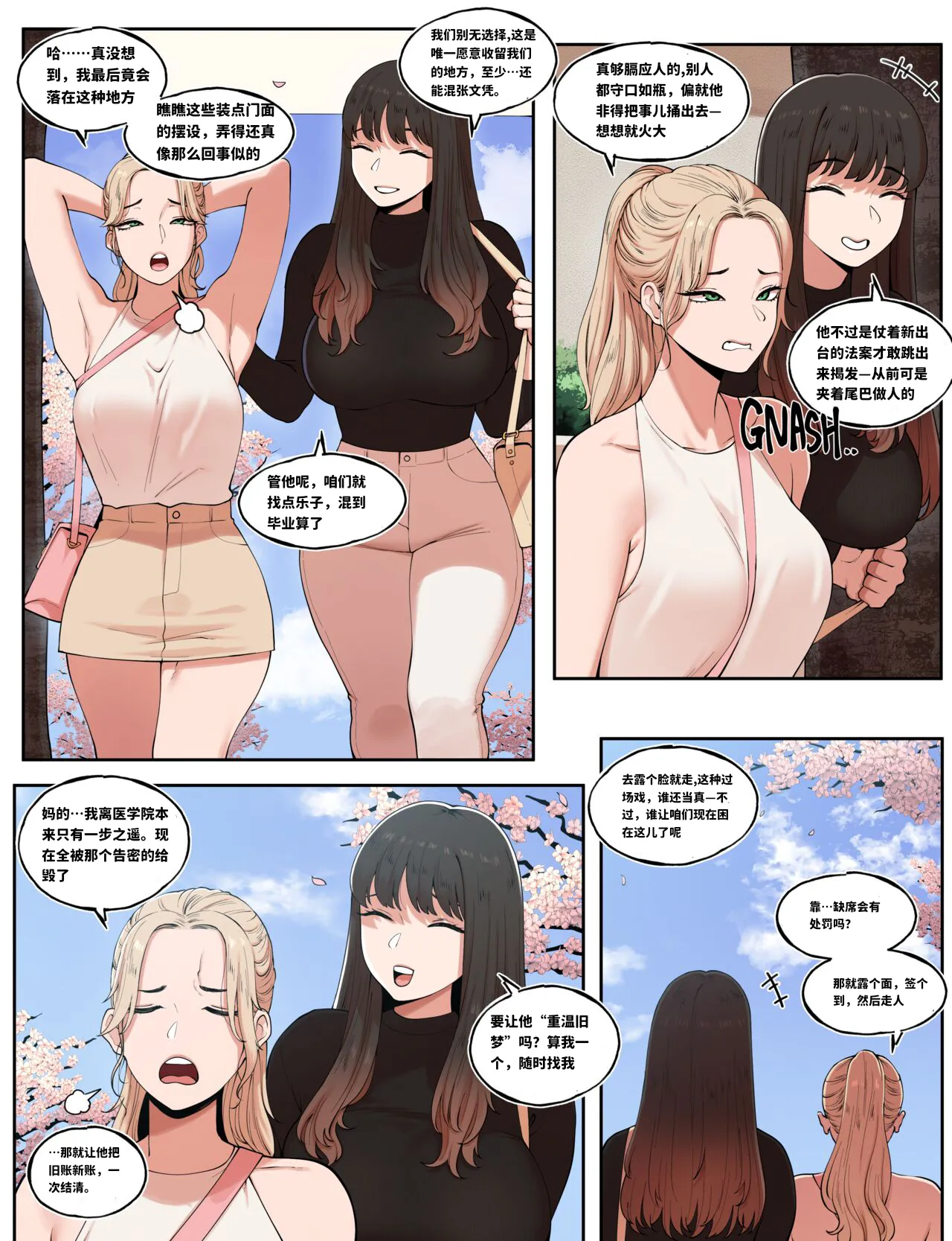 A Special Welcoming Party for School Bully 校霸的特别欢迎会 - Page 4