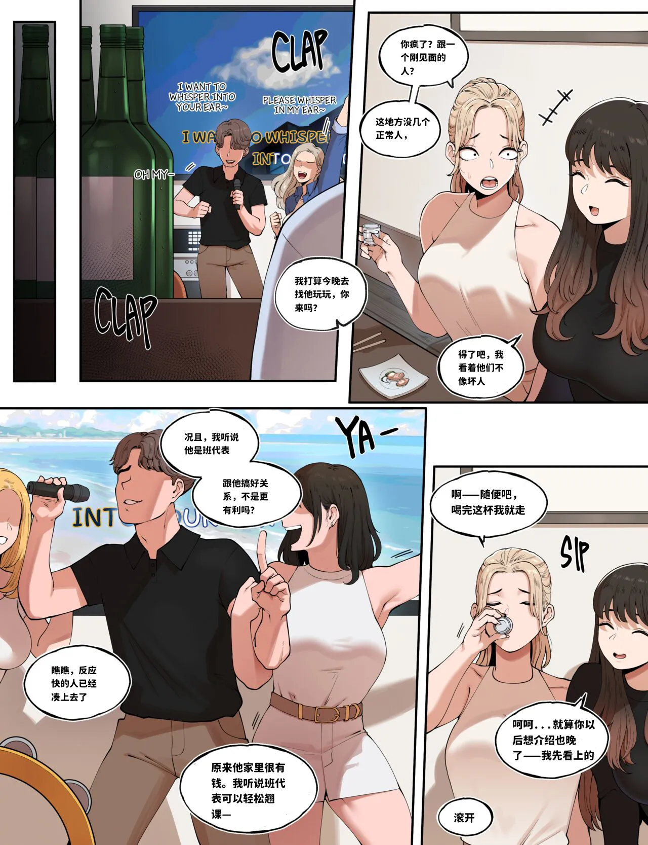 A Special Welcoming Party for School Bully 校霸的特别欢迎会 - Page 5
