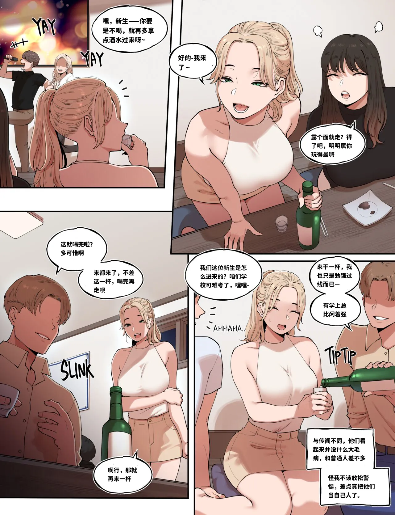 A Special Welcoming Party for School Bully 校霸的特别欢迎会 - Page 6