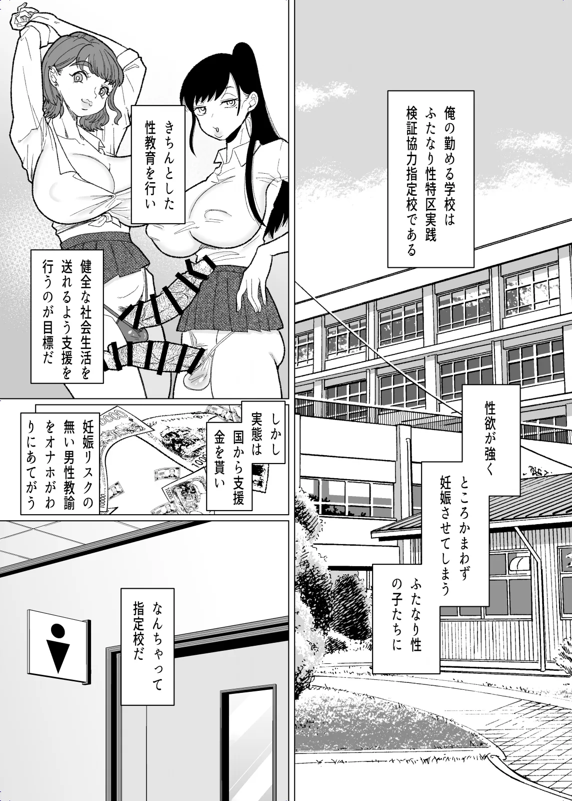 Futanari JK no Seishori Tannin ni Narimashita - Pagina 6