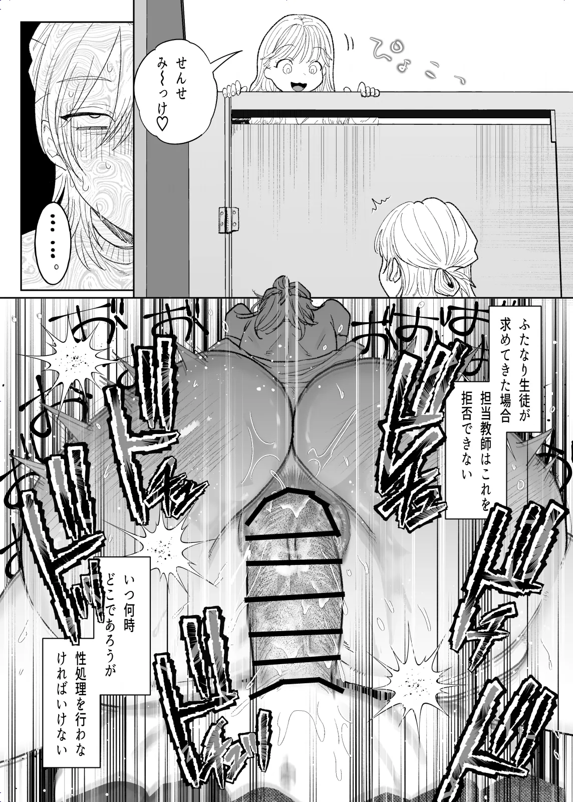 Futanari JK no Seishori Tannin ni Narimashita - Pagina 8
