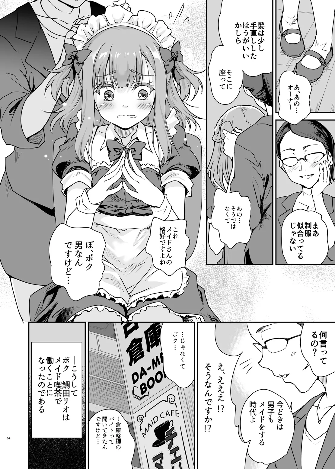 Otokonoko Cafe Cherimag e Youkoso - 页 3
