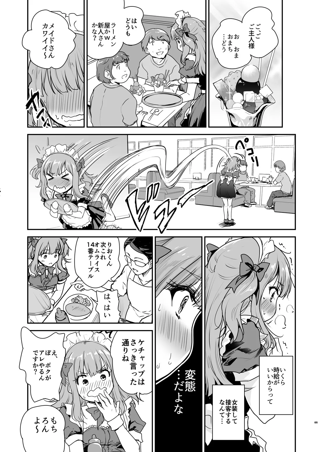 Otokonoko Cafe Cherimag e Youkoso - 页 4