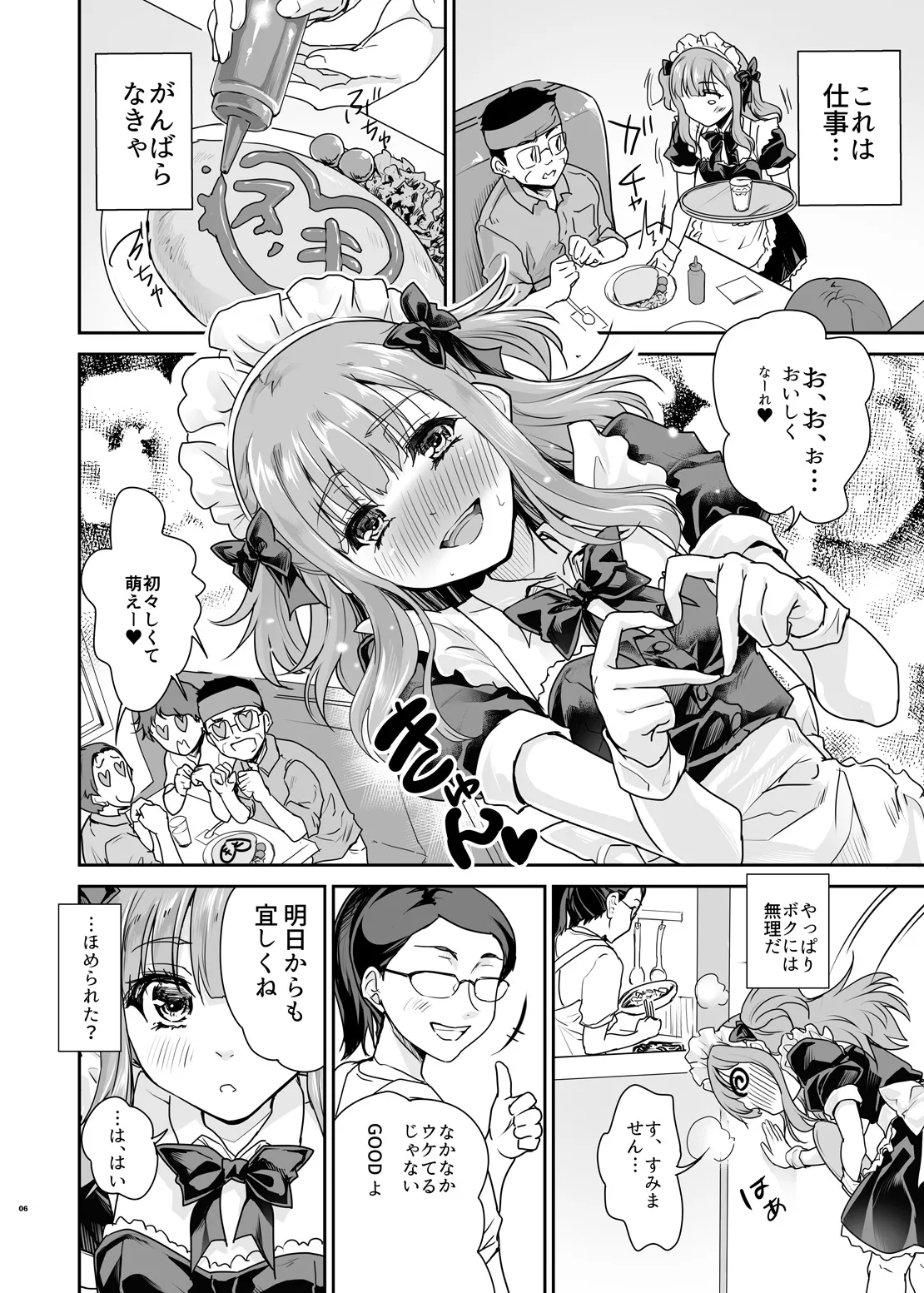 Otokonoko Cafe Cherimag e Youkoso - 页 5