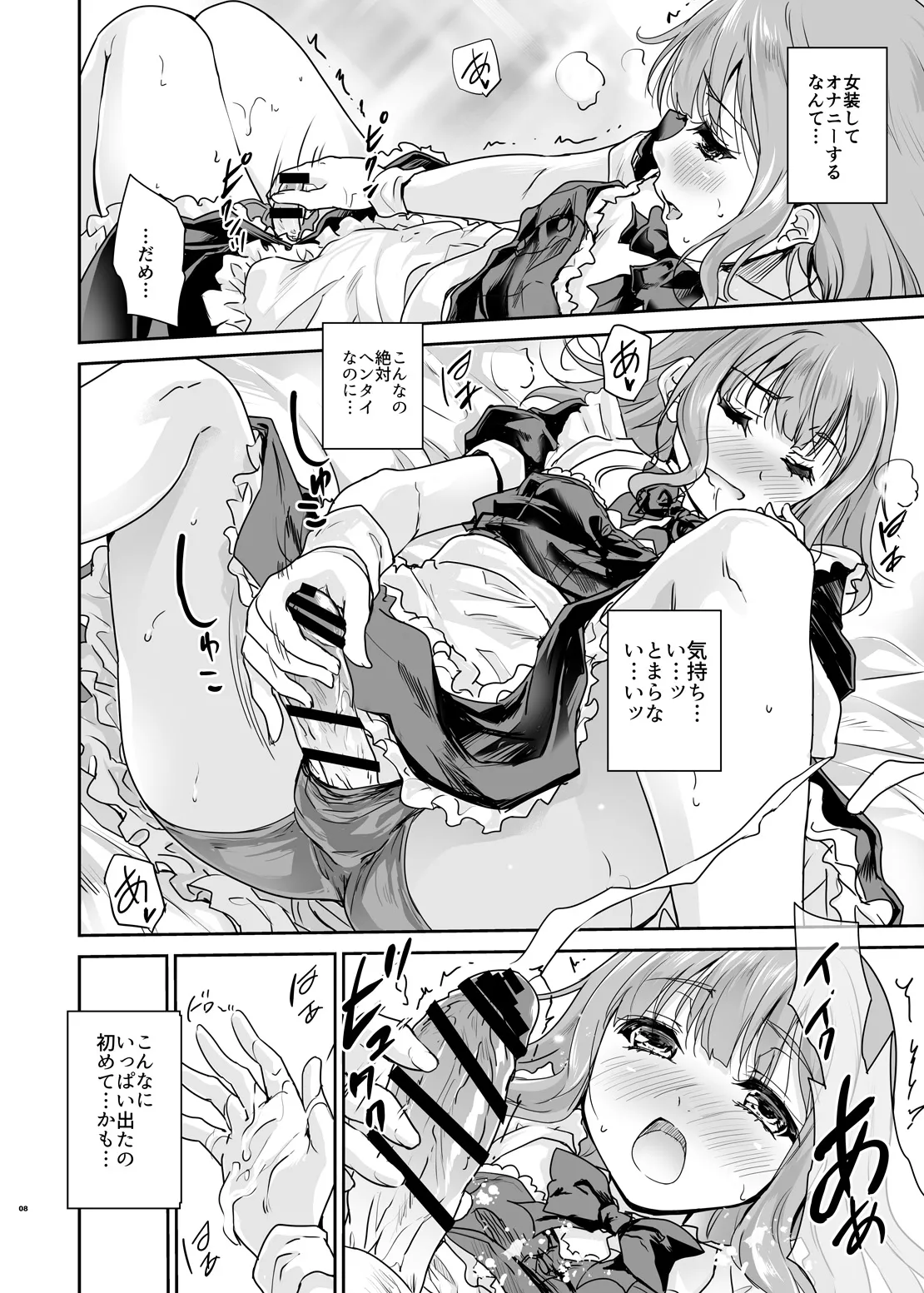 Otokonoko Cafe Cherimag e Youkoso - 页 7