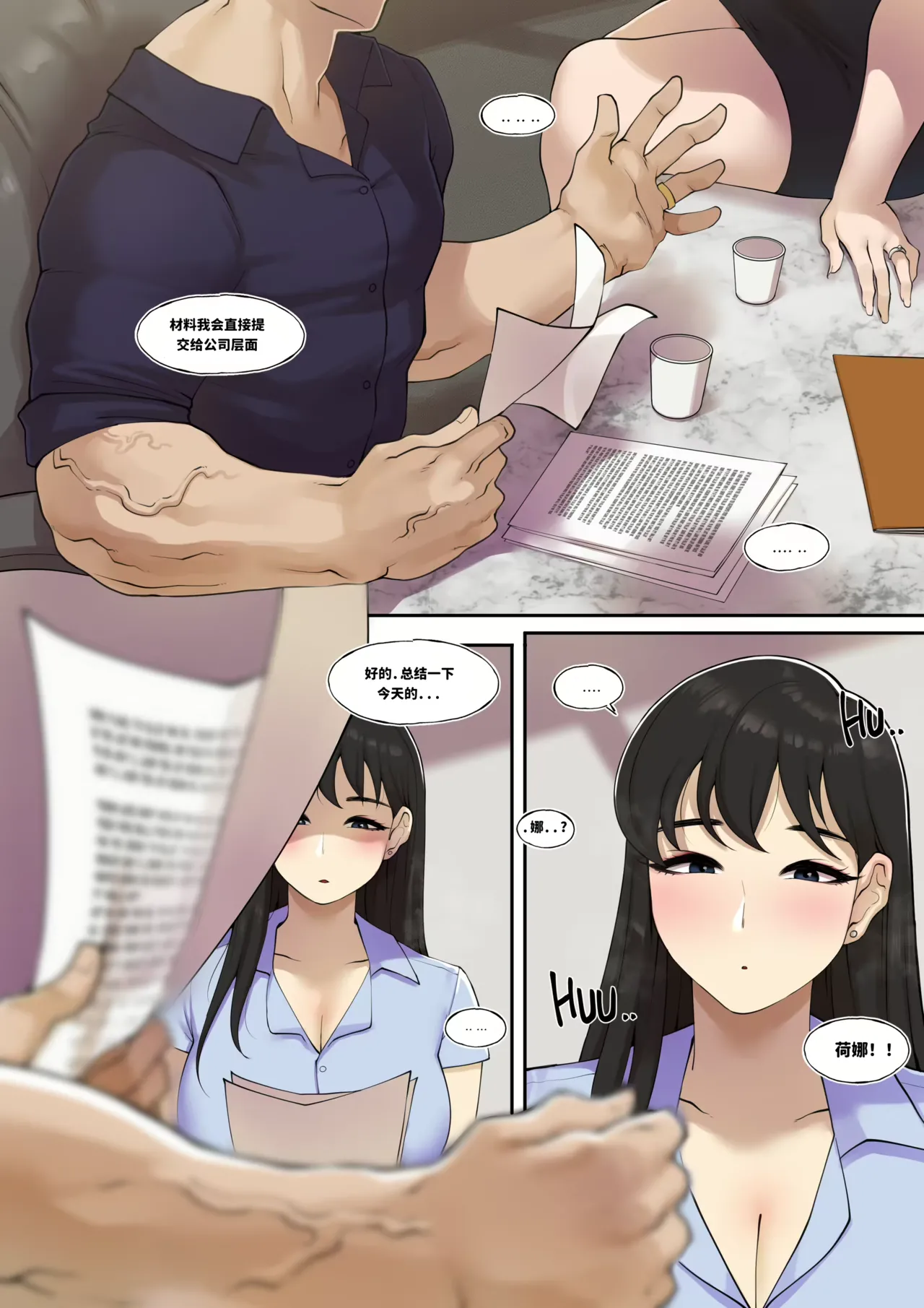 Summer Business Trip 夏季商旅 - Page 2