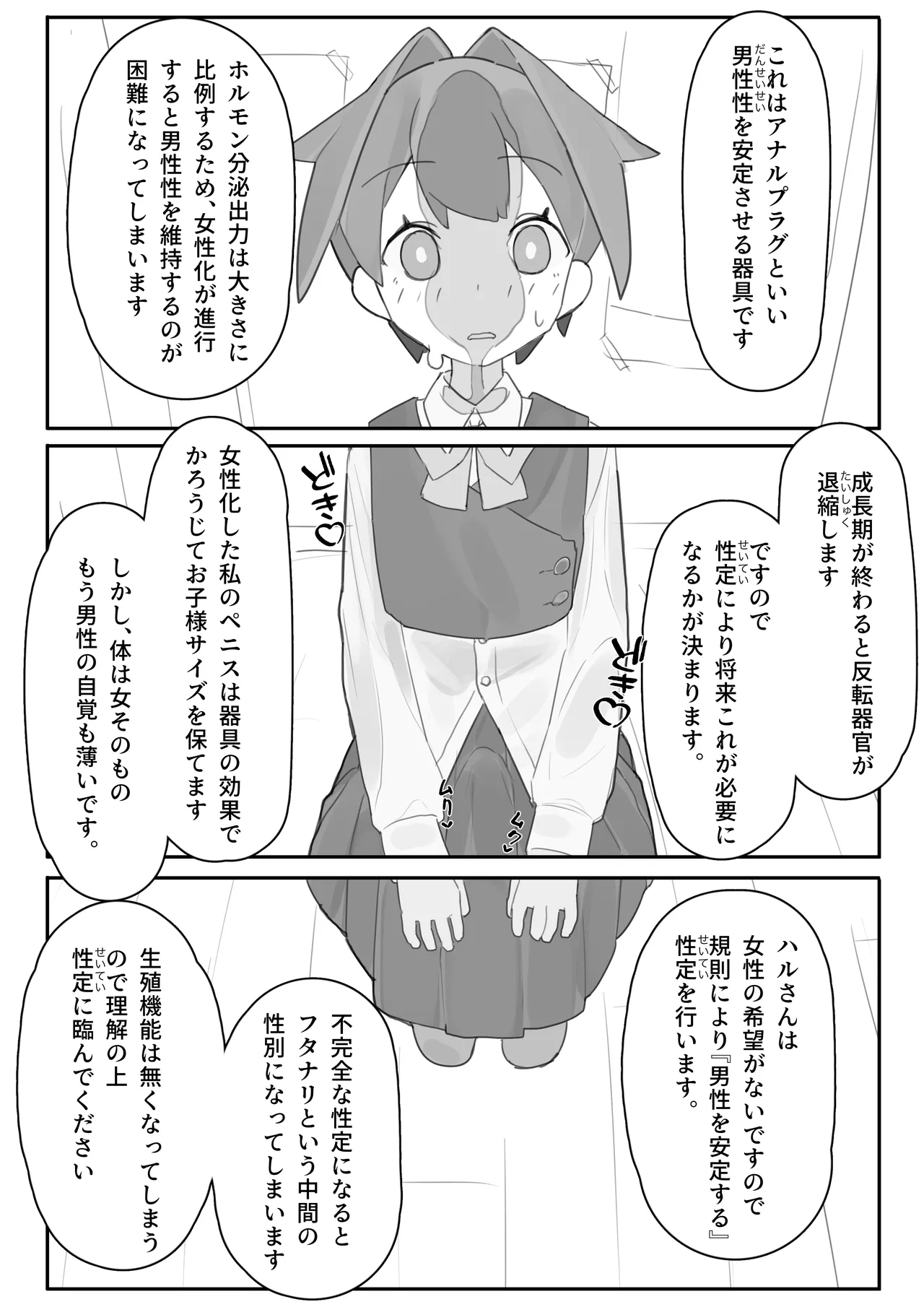 Otokonoko ga Otokonoko no Onaka o Sei ￮ de Panpan ni shimasu - Сторінка 6