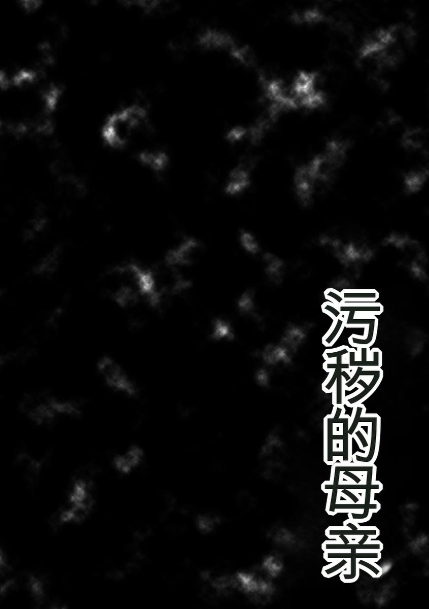 Kegarawashiku mo Hahaoya - Bitch, but mother - Page 6