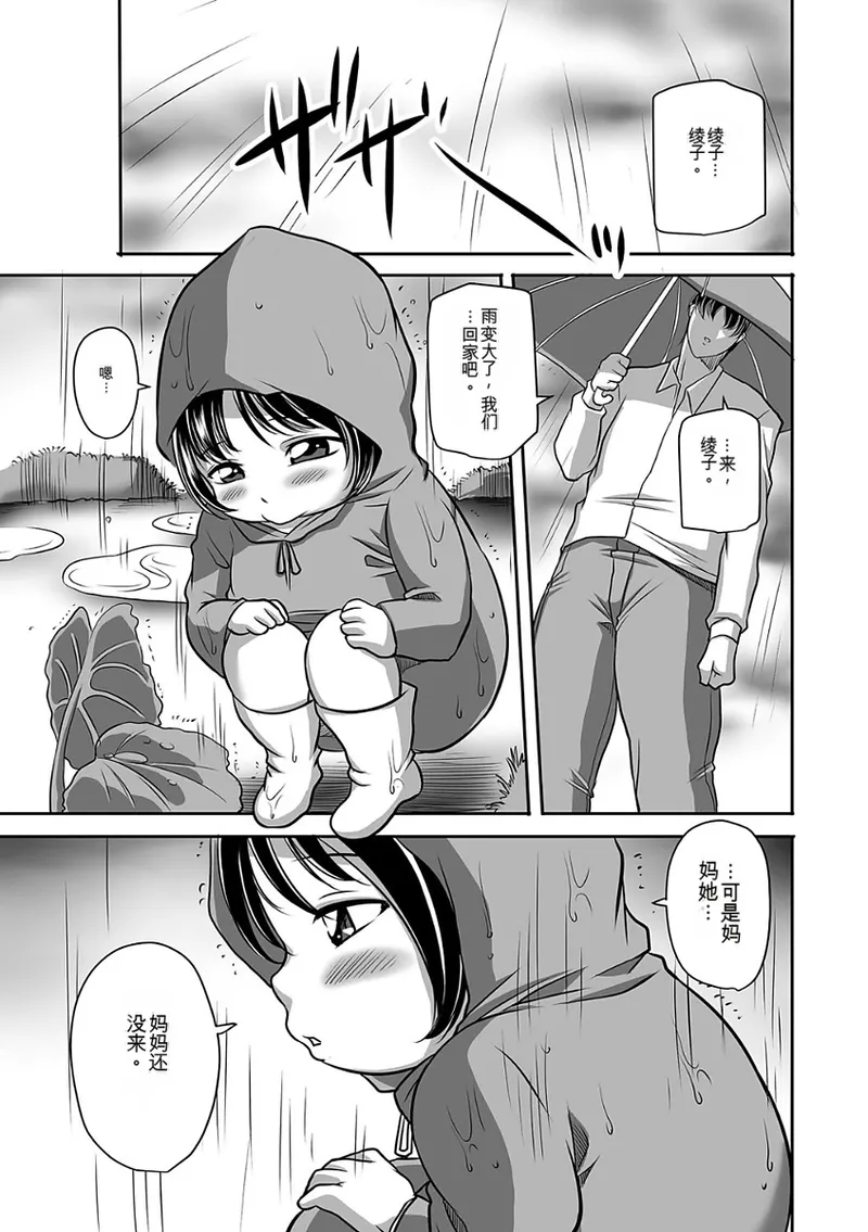 Kegarawashiku mo Hahaoya - Bitch, but mother - Page 7