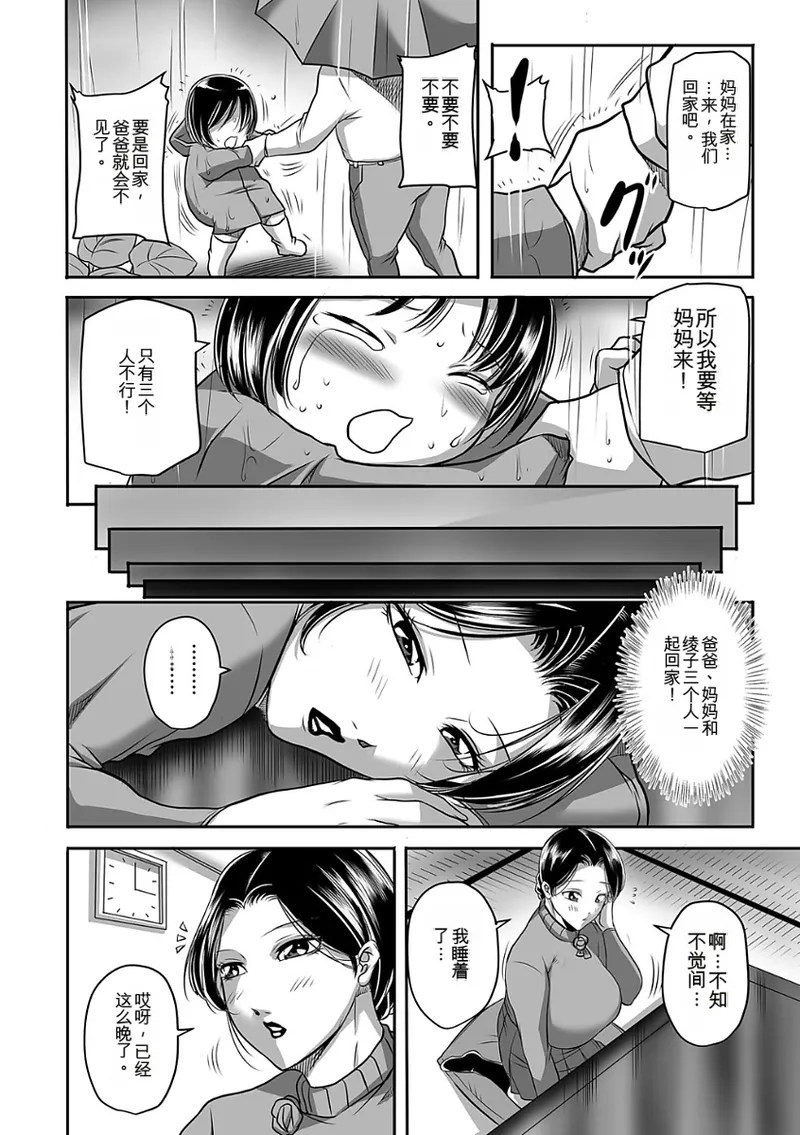 Kegarawashiku mo Hahaoya - Bitch, but mother - Page 8
