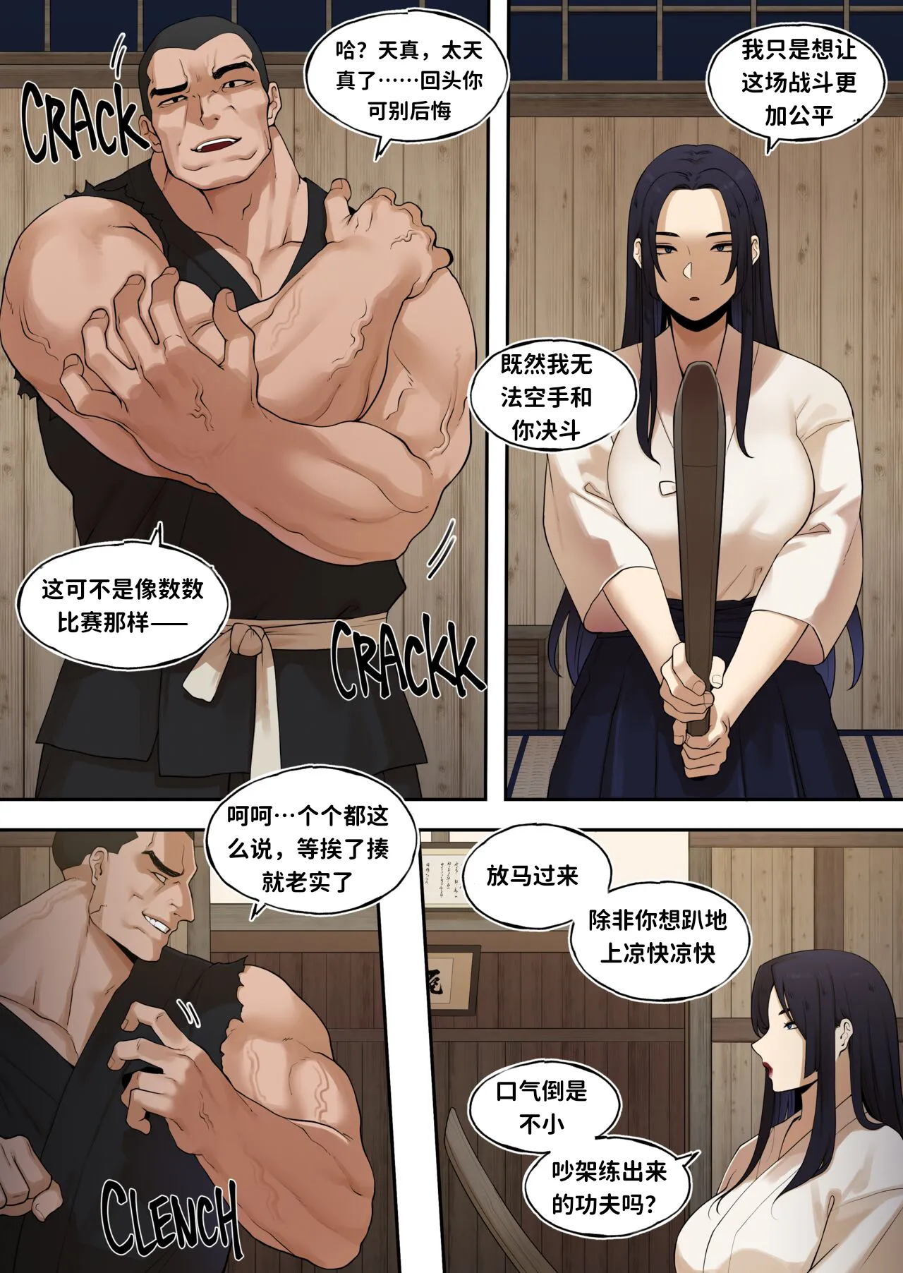 KENDO DOJO STORM EPISODE 剑道馆凌袭夜 - Сторінка 3
