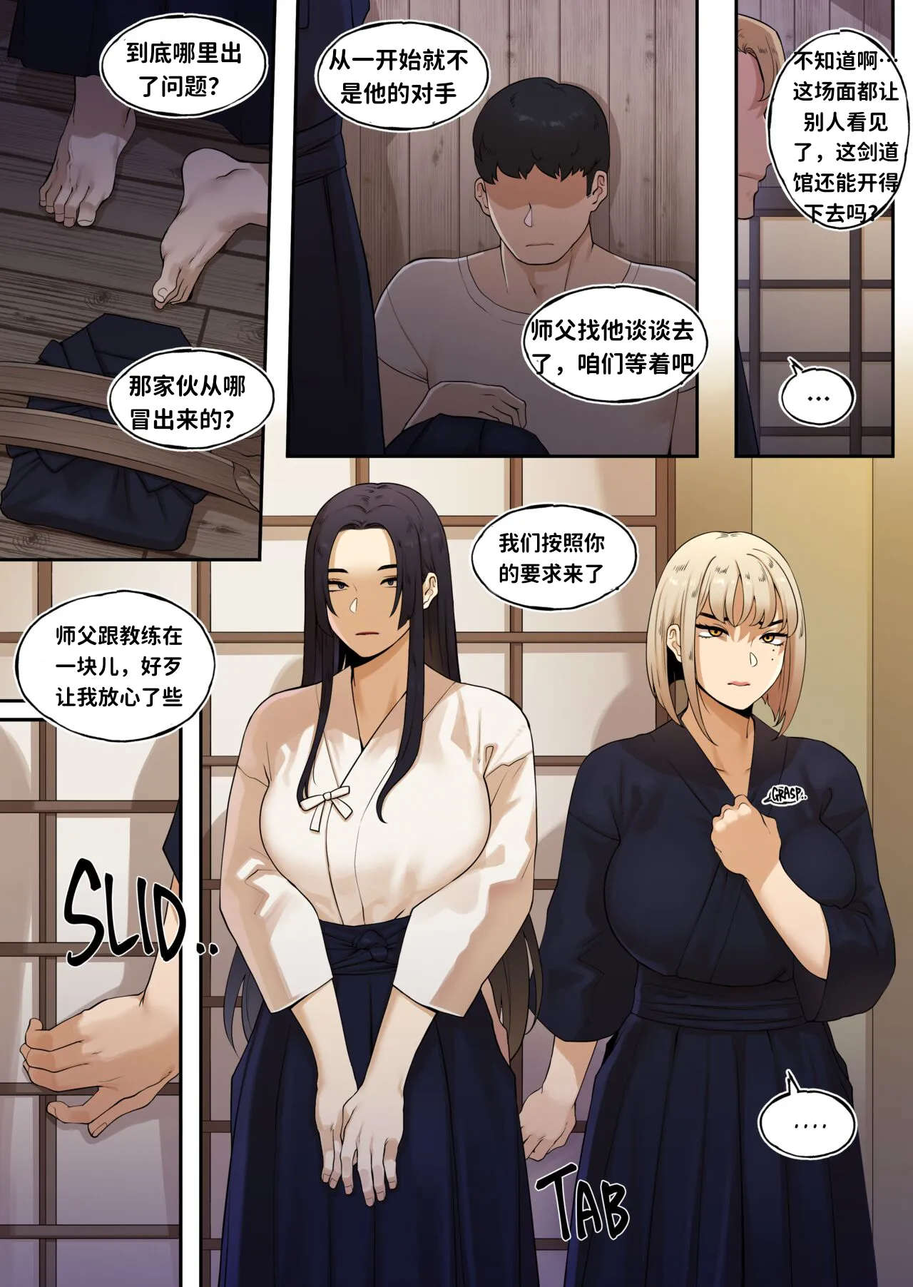 KENDO DOJO STORM EPISODE 剑道馆凌袭夜 - Сторінка 5