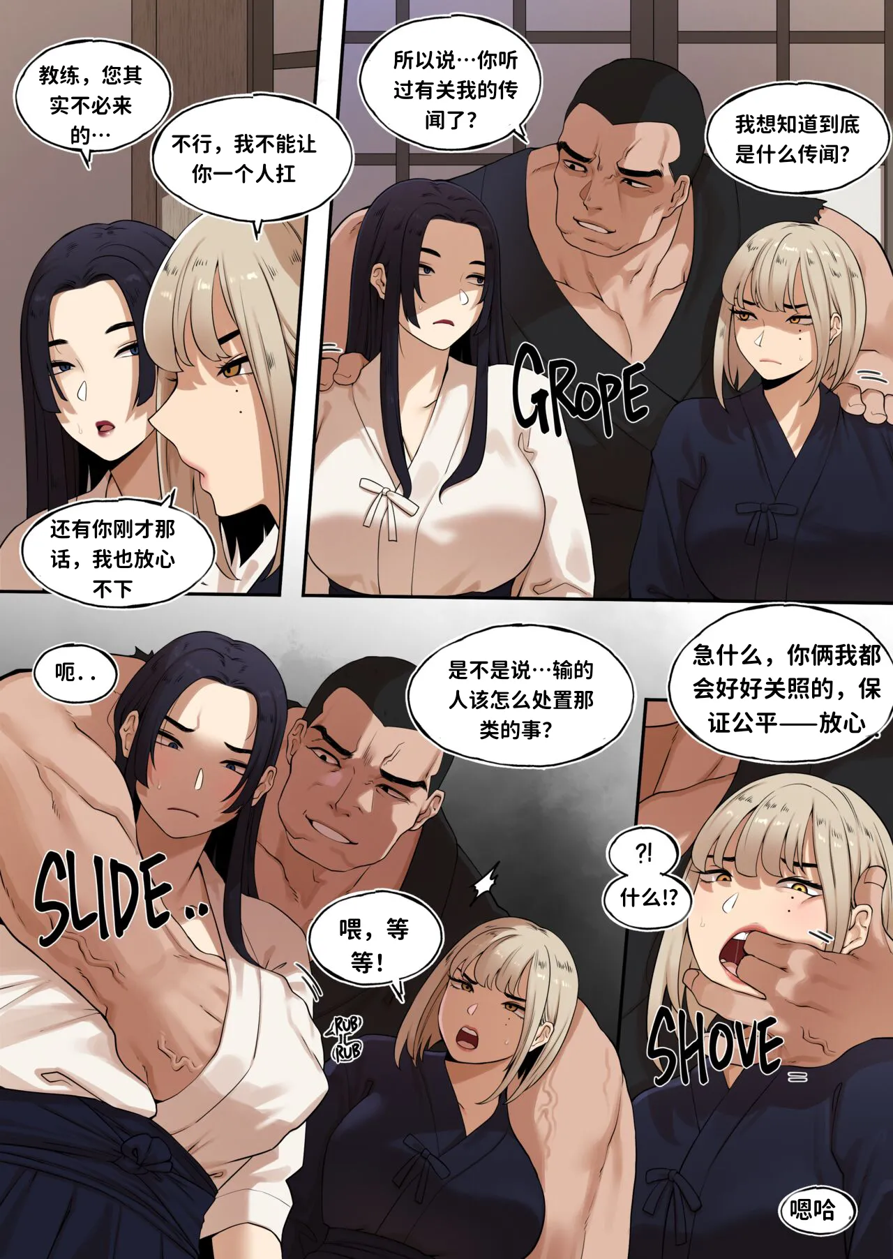 KENDO DOJO STORM EPISODE 剑道馆凌袭夜 - Сторінка 6