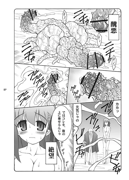 Kotori - Page 8