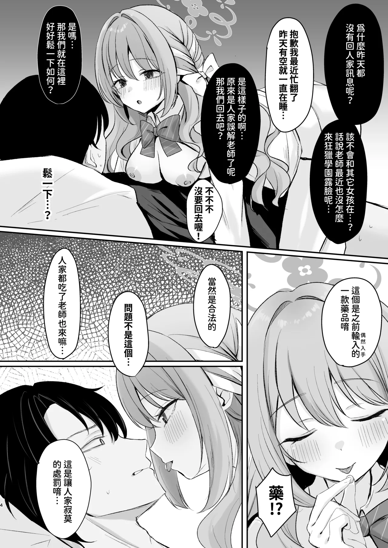 Miyo to Okusuri Ecchi!?︱與美代來場用藥性愛!? - Pagina 4