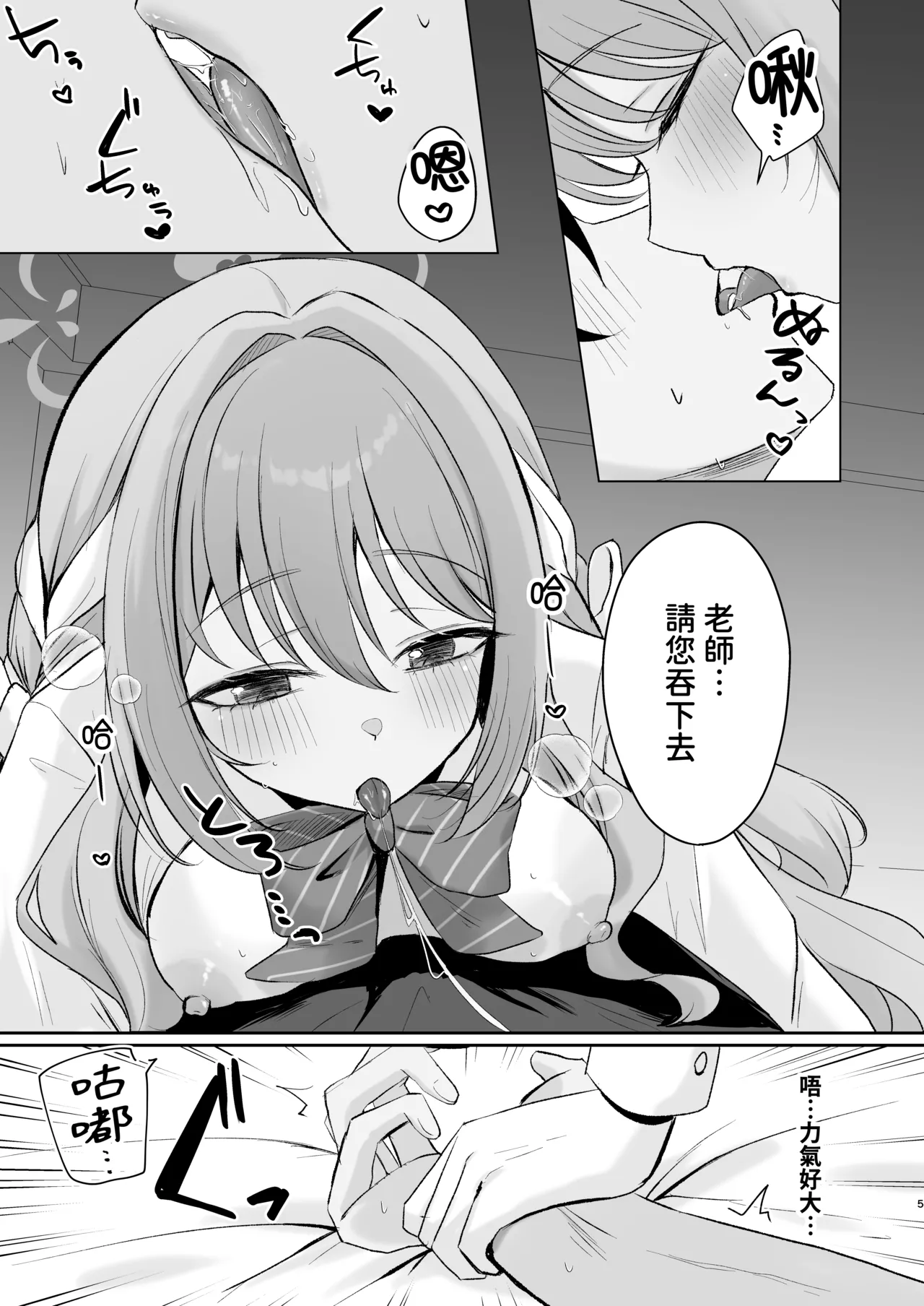 Miyo to Okusuri Ecchi!?︱與美代來場用藥性愛!? - Pagina 5