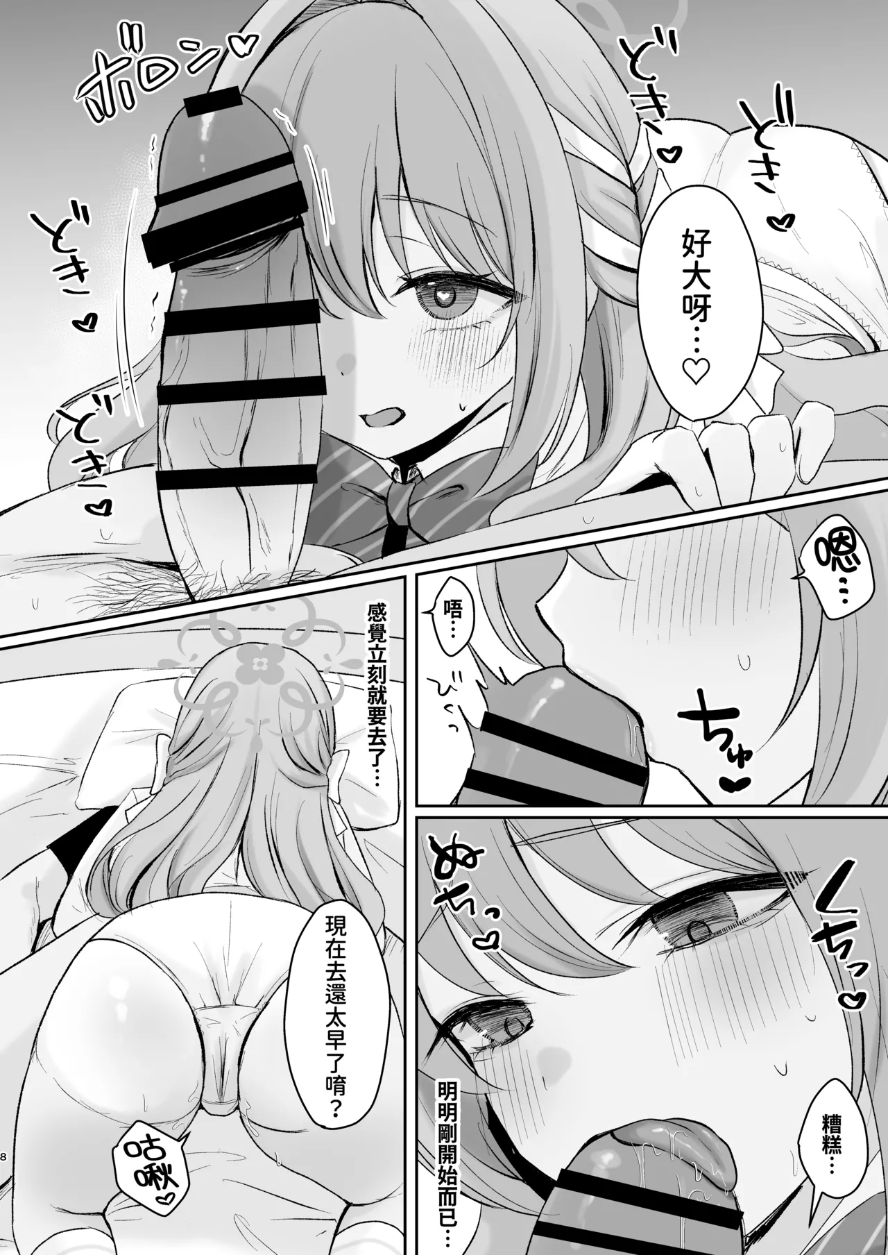 Miyo to Okusuri Ecchi!?︱與美代來場用藥性愛!? - Pagina 8