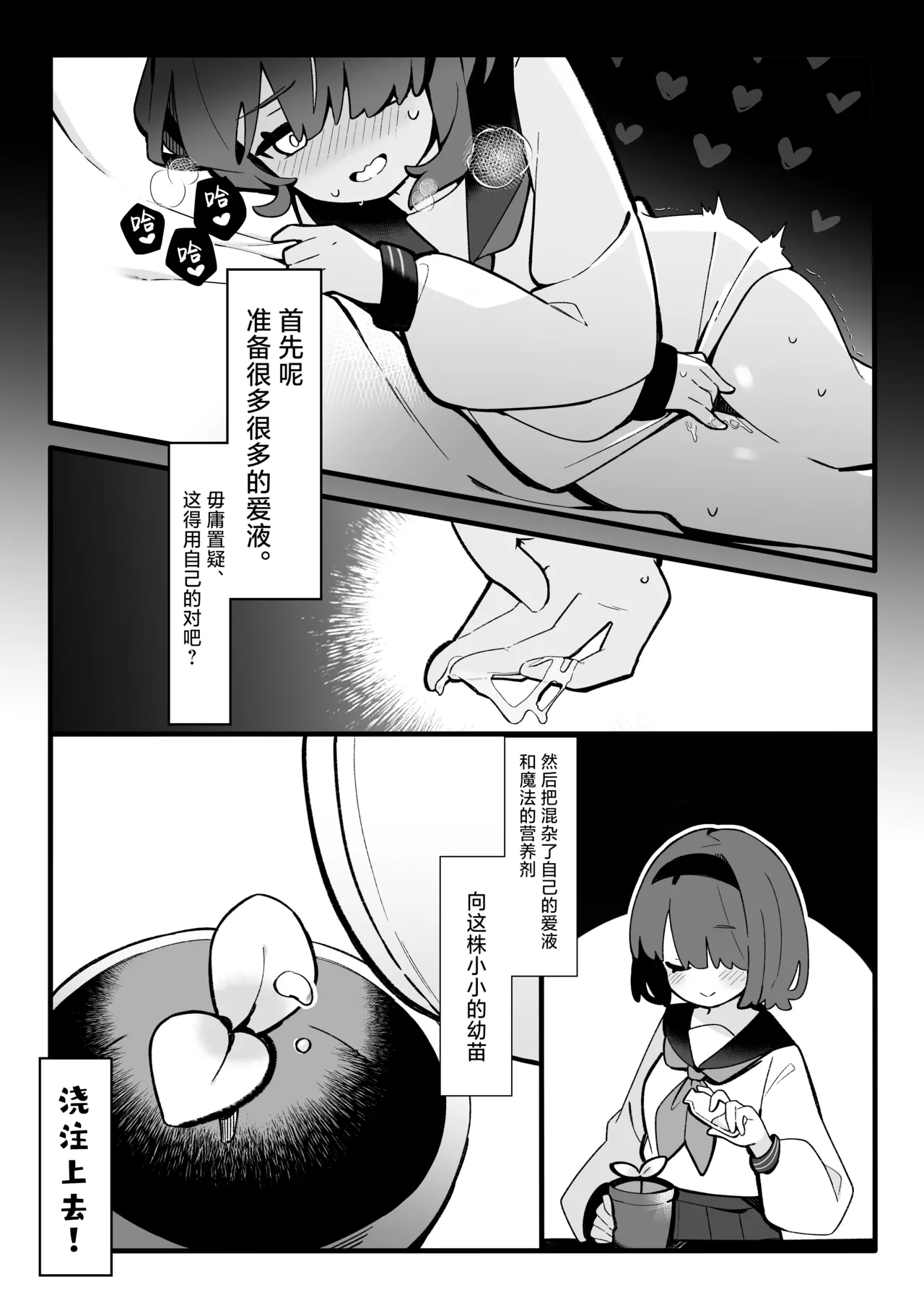 Masaka Watashi ga Shokushu Ecchi suru Nante... | 我怎么会和触手做色色的事情呢...♡ - Сторінка 3