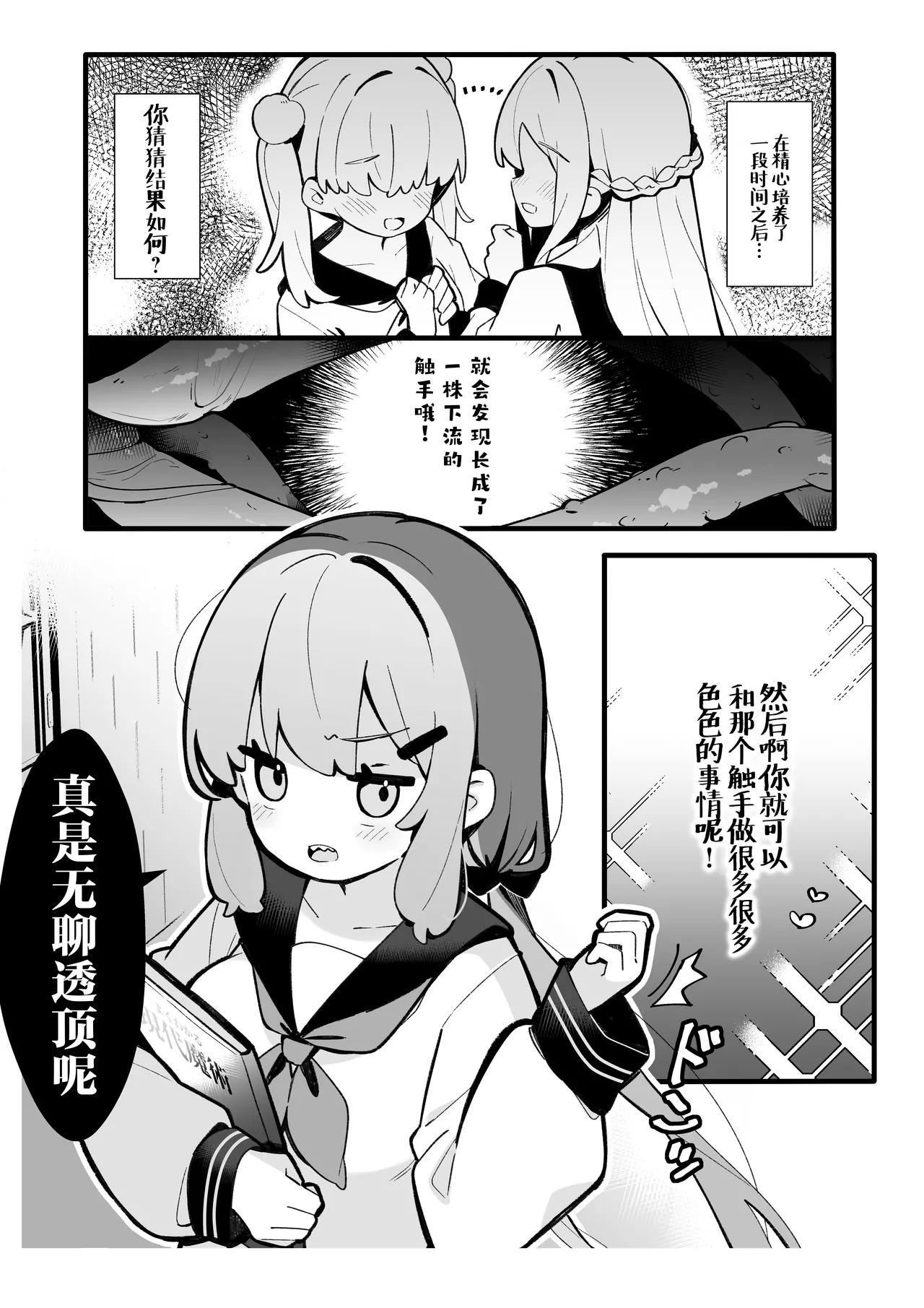 Masaka Watashi ga Shokushu Ecchi suru Nante... | 我怎么会和触手做色色的事情呢...♡ - Сторінка 4