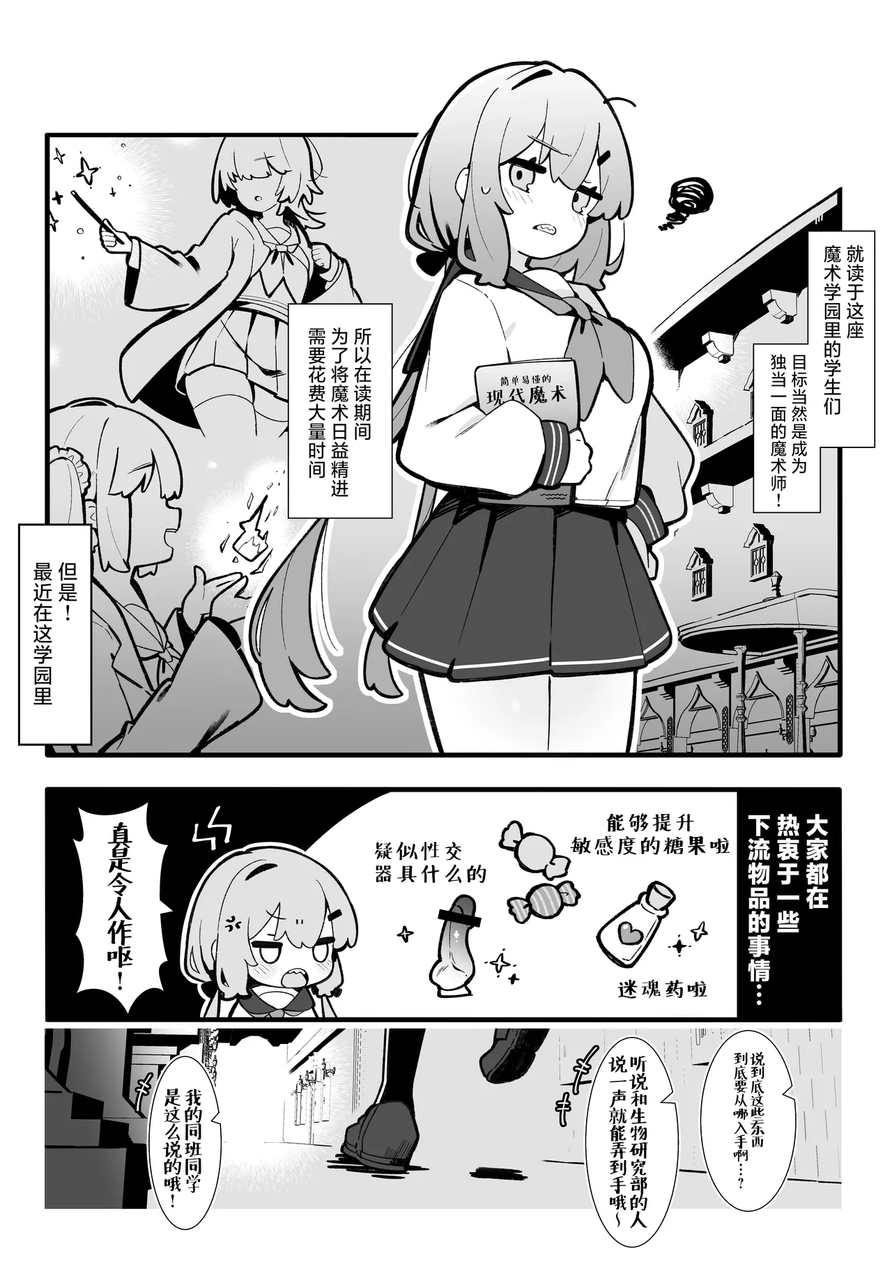 Masaka Watashi ga Shokushu Ecchi suru Nante... | 我怎么会和触手做色色的事情呢...♡ - Сторінка 5