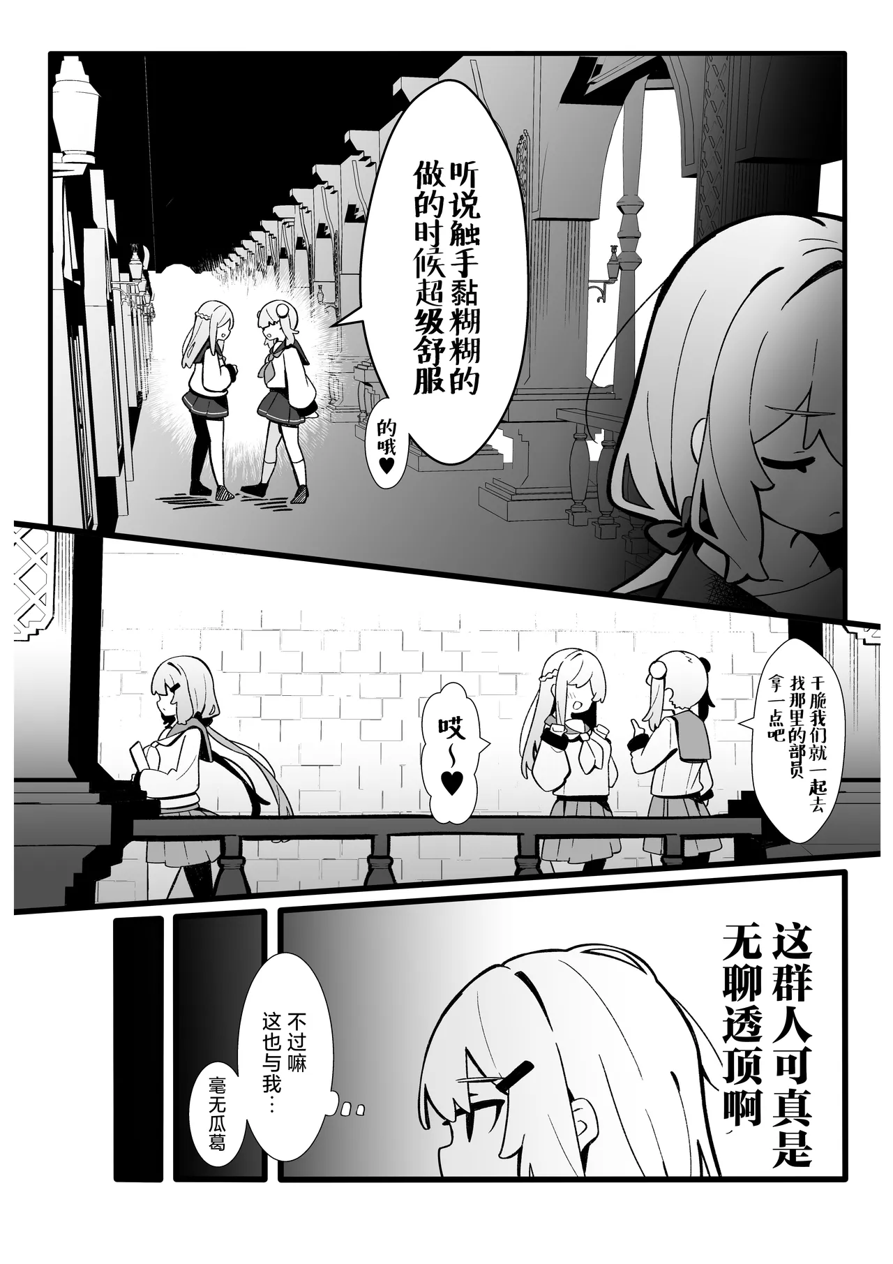 Masaka Watashi ga Shokushu Ecchi suru Nante... | 我怎么会和触手做色色的事情呢...♡ - Сторінка 6