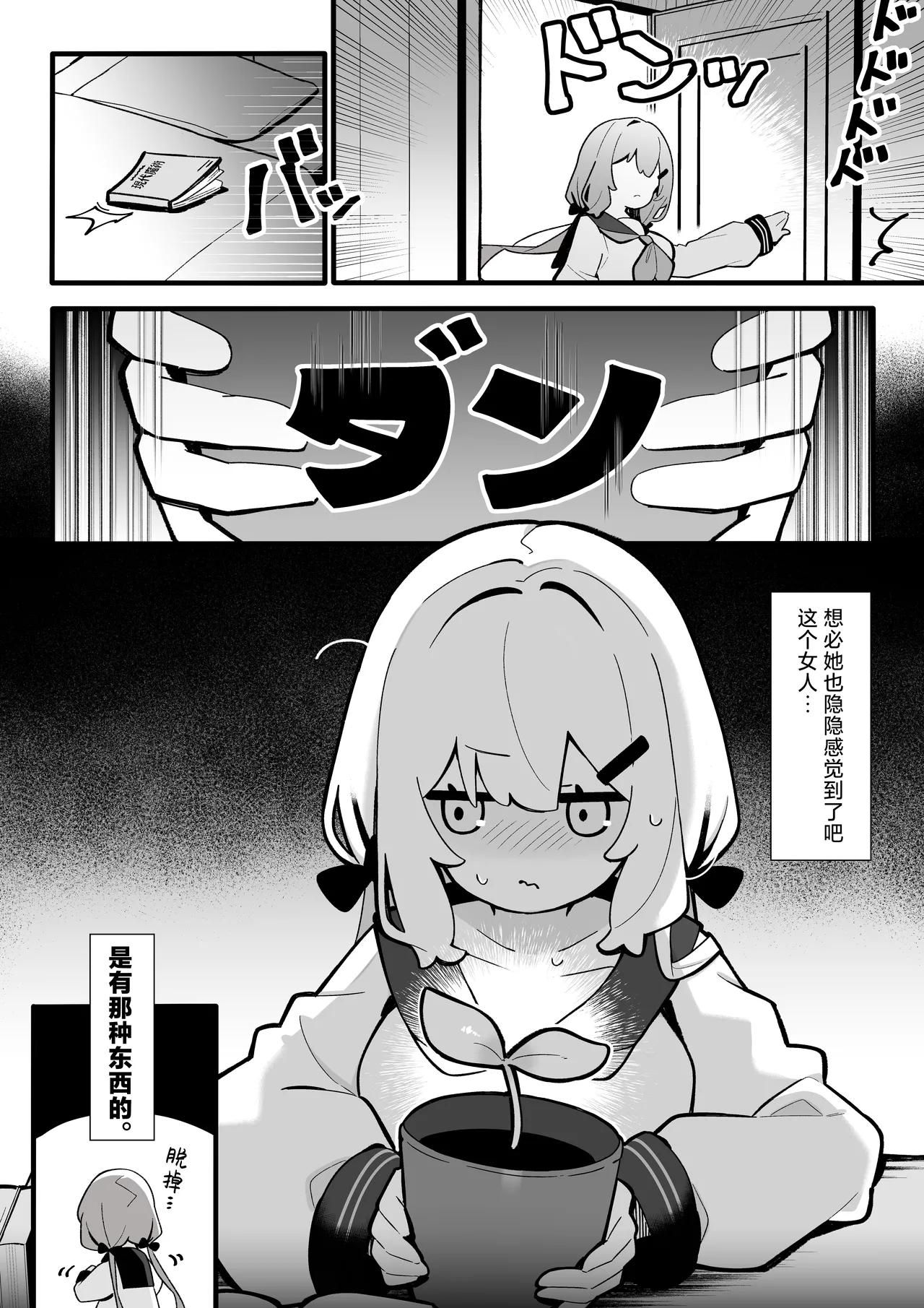 Masaka Watashi ga Shokushu Ecchi suru Nante... | 我怎么会和触手做色色的事情呢...♡ - Сторінка 7