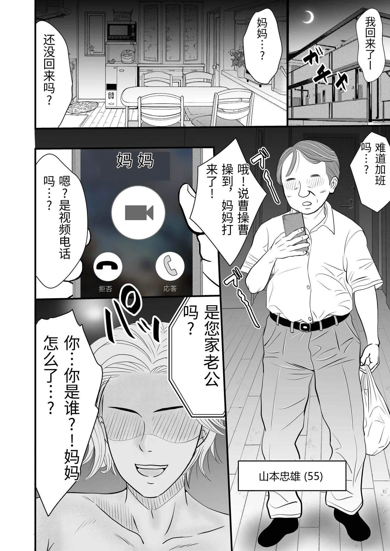 Otto no Joushi ni Netorareru Haha to Ichibu Shijuu o Televi Denwa de Misetsukerareru Chichi - Página 4