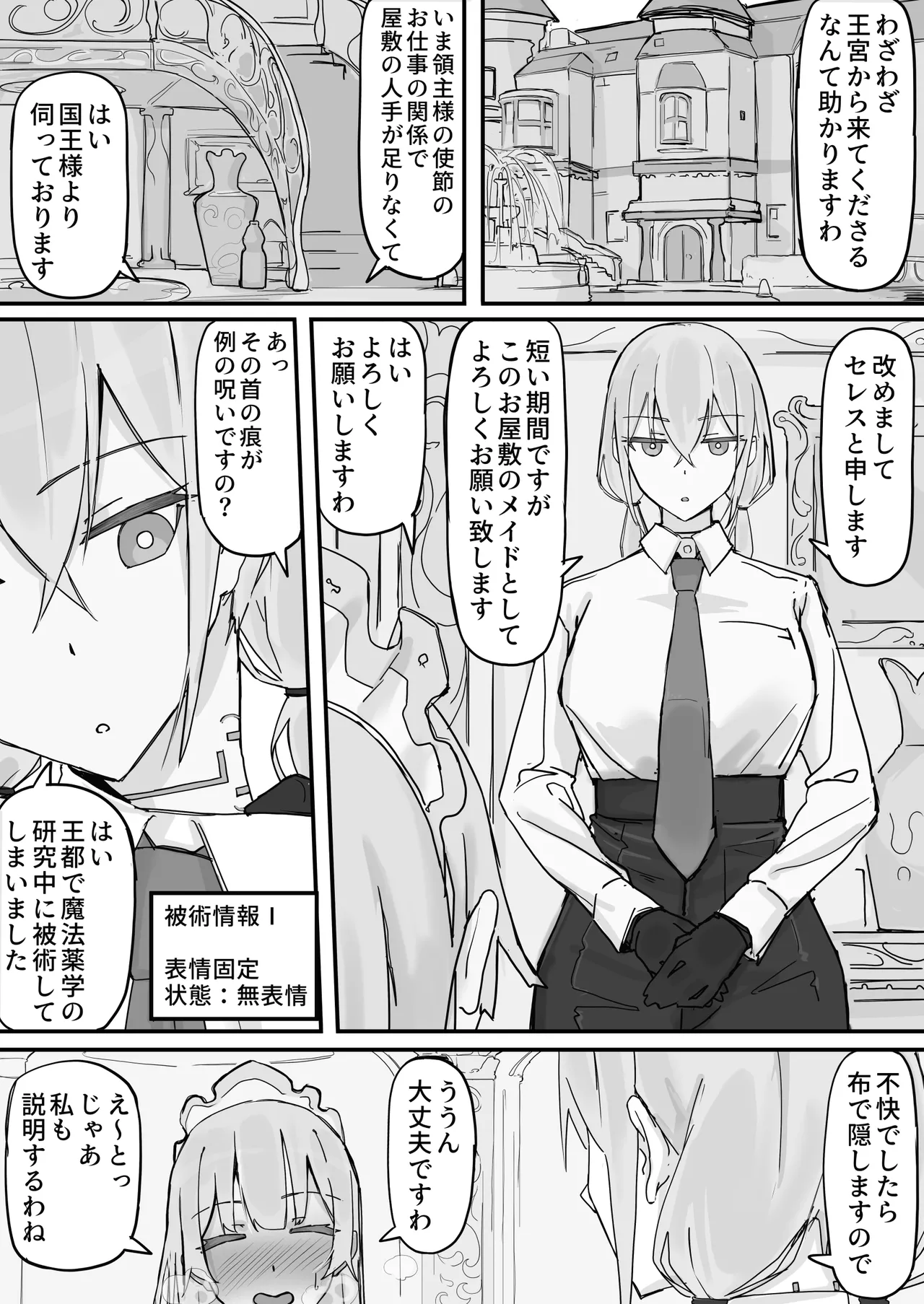 Kanjou Seigen MaidFull - Страница 1