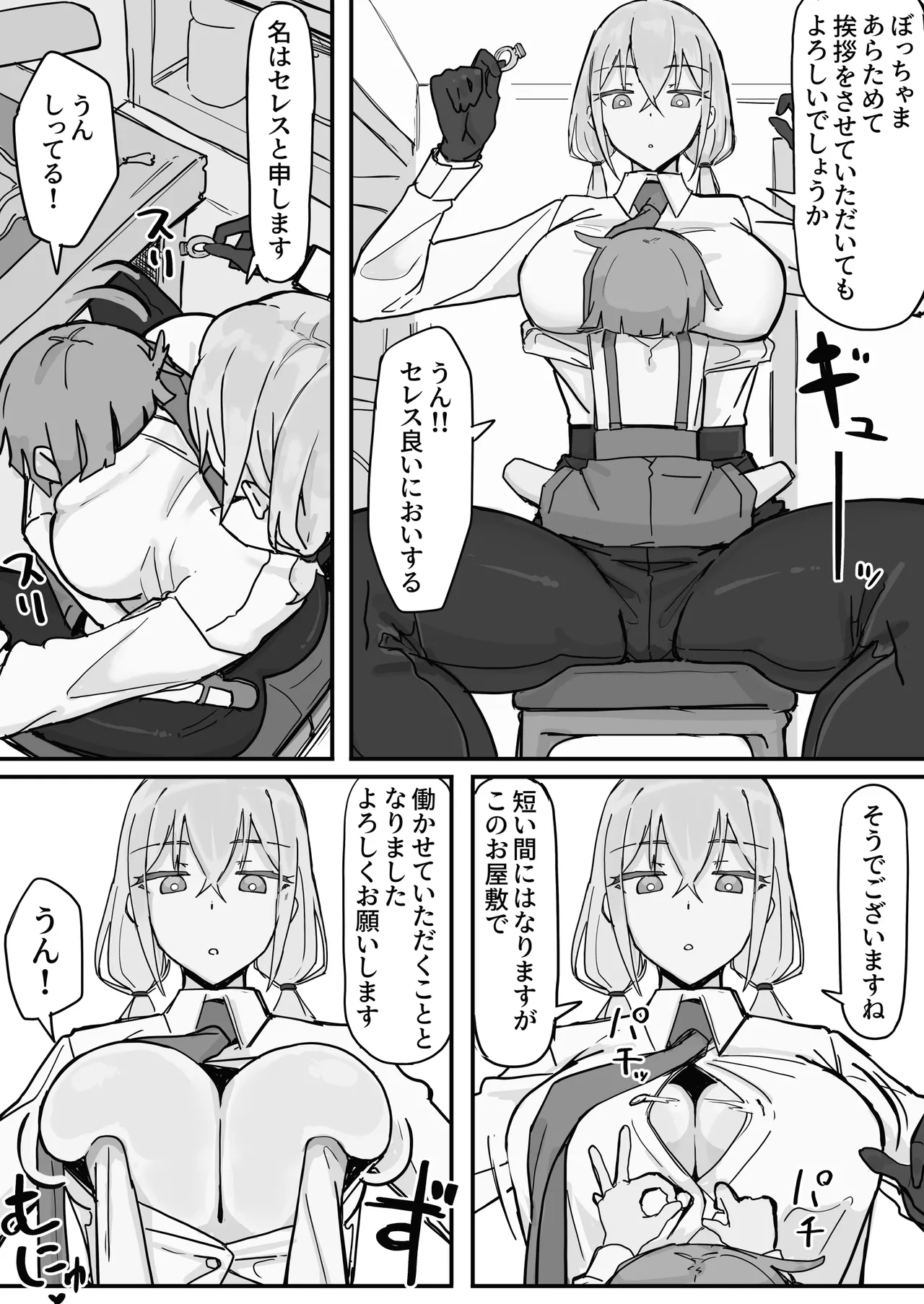 Kanjou Seigen MaidFull - Страница 5