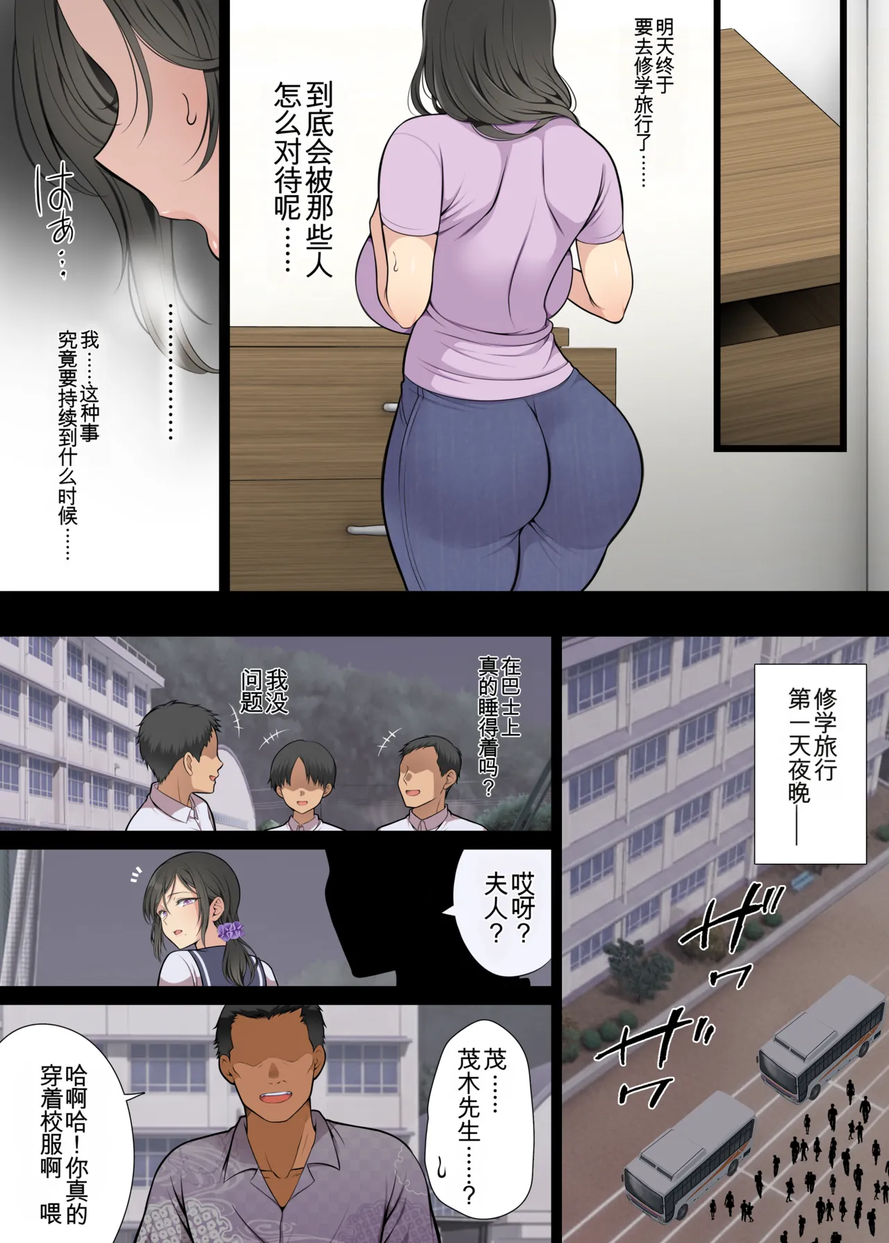 Hitozuma Classmate - Страница 4