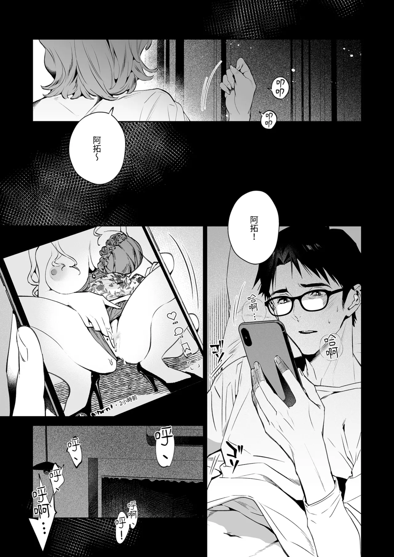 Hebi to Kumo | 蛇與蜘蛛 - Сторінка 3