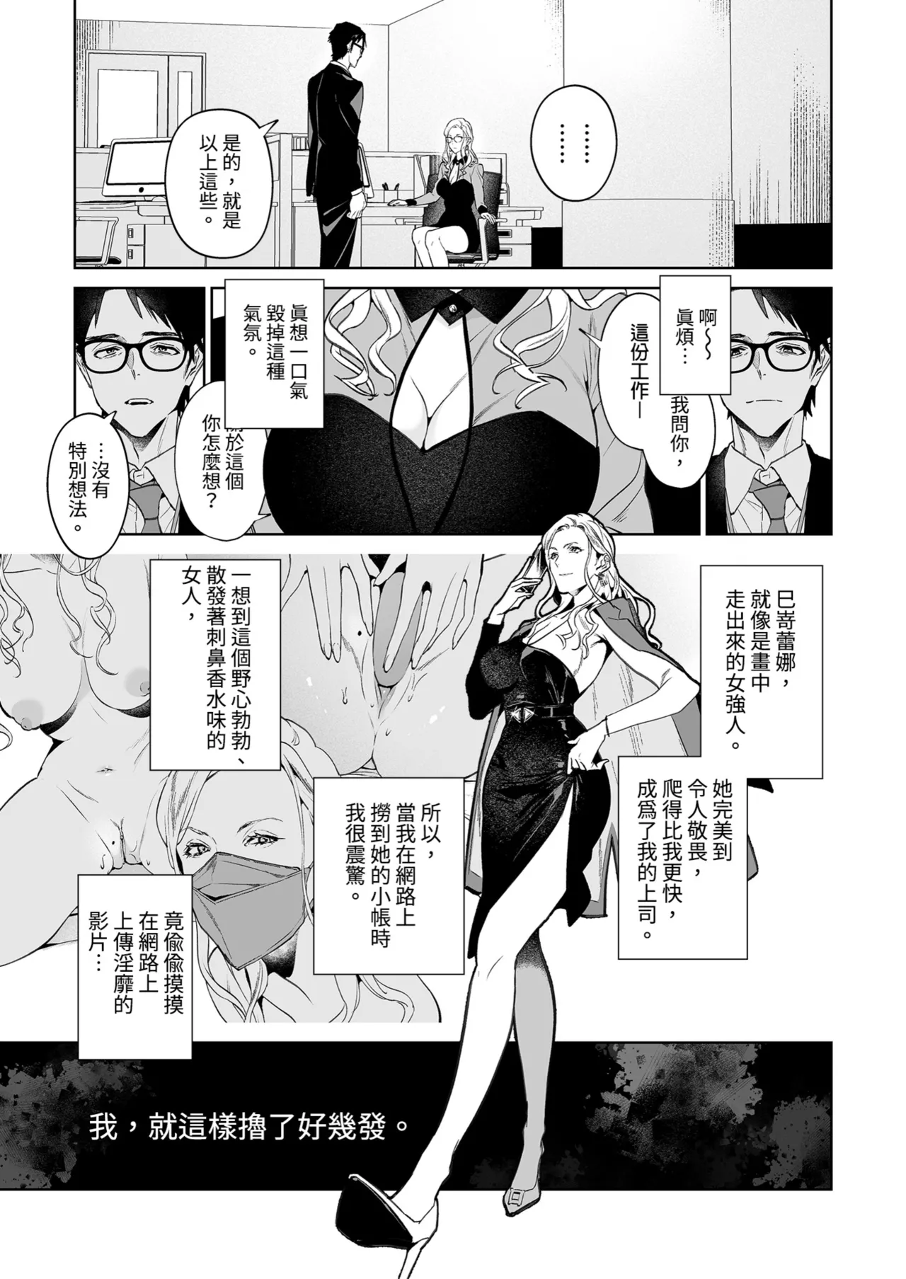 Hebi to Kumo | 蛇與蜘蛛 - Сторінка 5