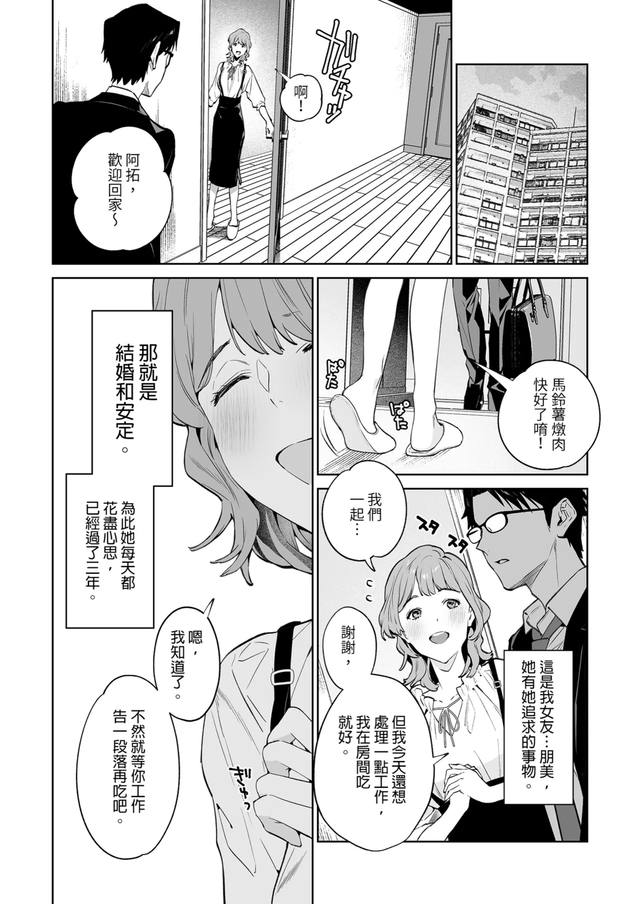 Hebi to Kumo | 蛇與蜘蛛 - Сторінка 6