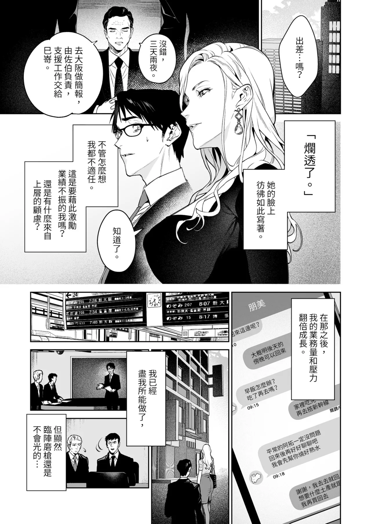 Hebi to Kumo | 蛇與蜘蛛 - Сторінка 7