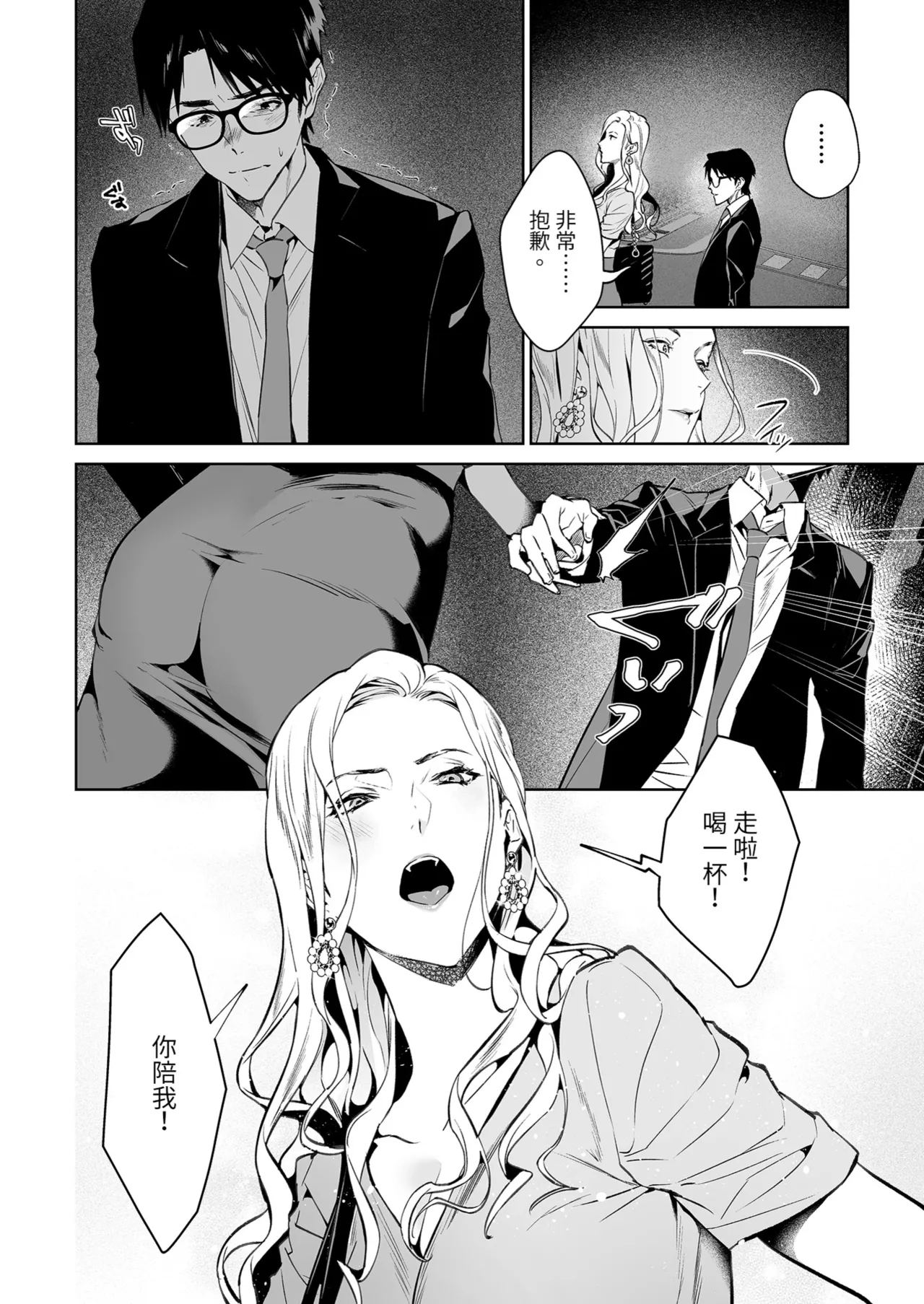Hebi to Kumo | 蛇與蜘蛛 - Сторінка 8