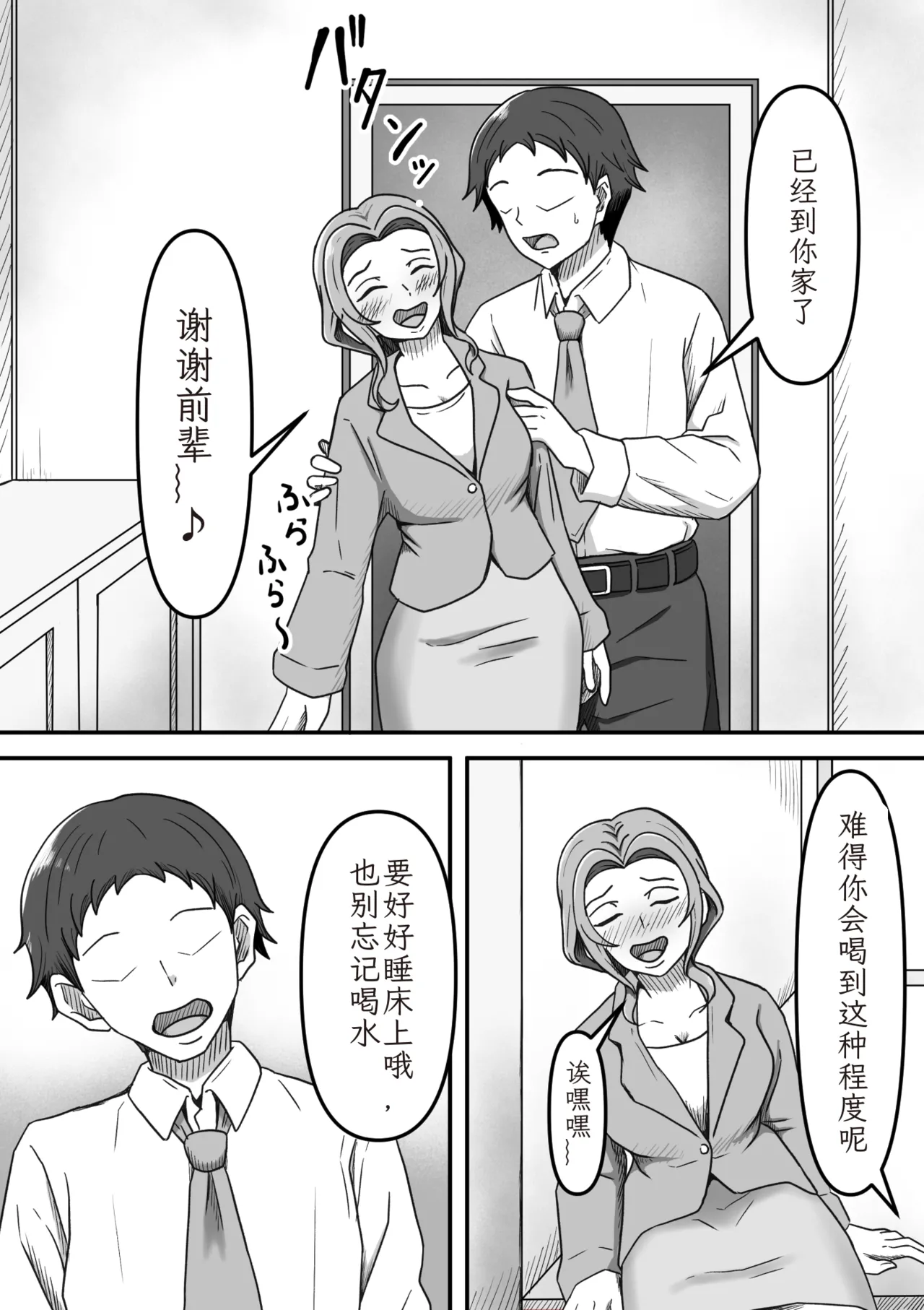 Yopparai Kohai-chan O Oie Ni Okuri Todoketara Panpusu Gochiso Ni Narimashita | 醉酒的后辈酱被我送回家后，她的高跟鞋成了我的“饭盒 - صفحة 1
